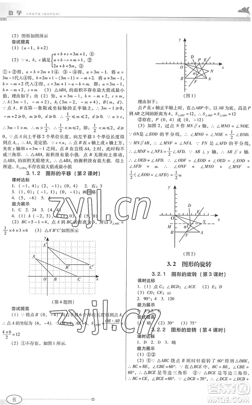 廣東教育出版社2022南方新課堂金牌學案八年級數(shù)學下冊北師大版答案