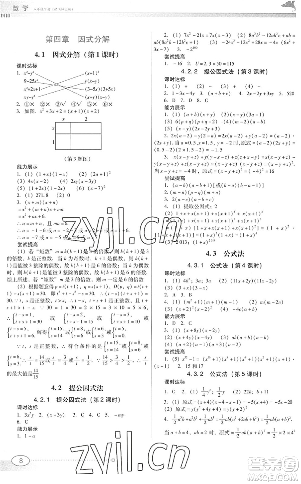 廣東教育出版社2022南方新課堂金牌學案八年級數(shù)學下冊北師大版答案