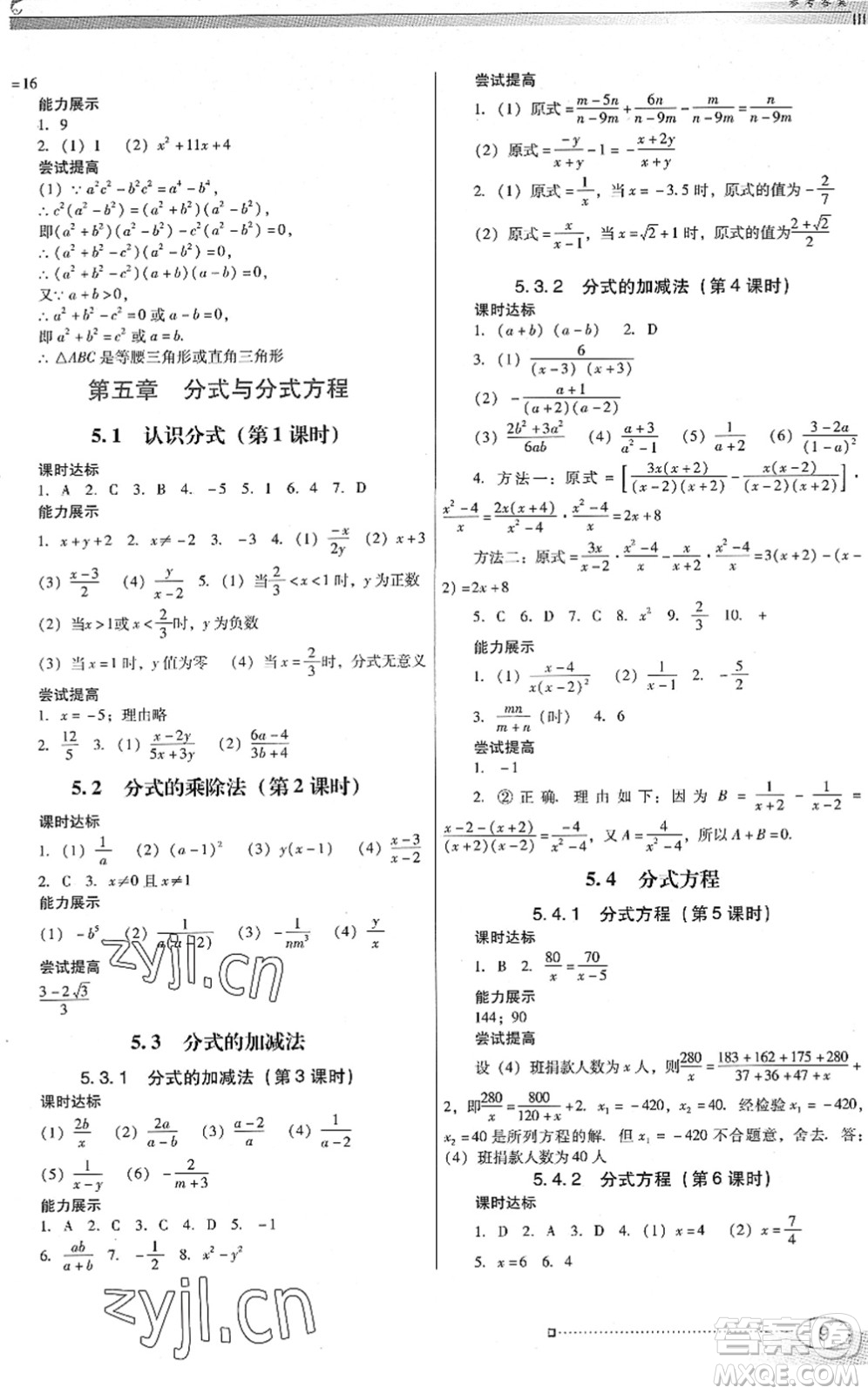 廣東教育出版社2022南方新課堂金牌學案八年級數(shù)學下冊北師大版答案