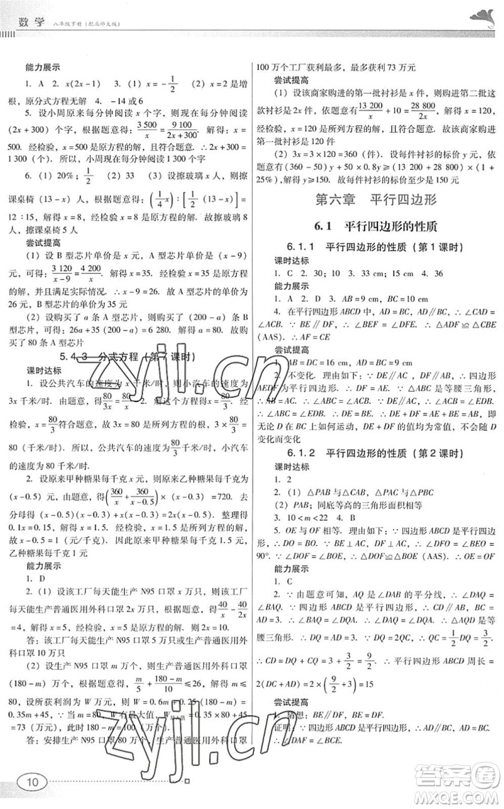 廣東教育出版社2022南方新課堂金牌學案八年級數(shù)學下冊北師大版答案