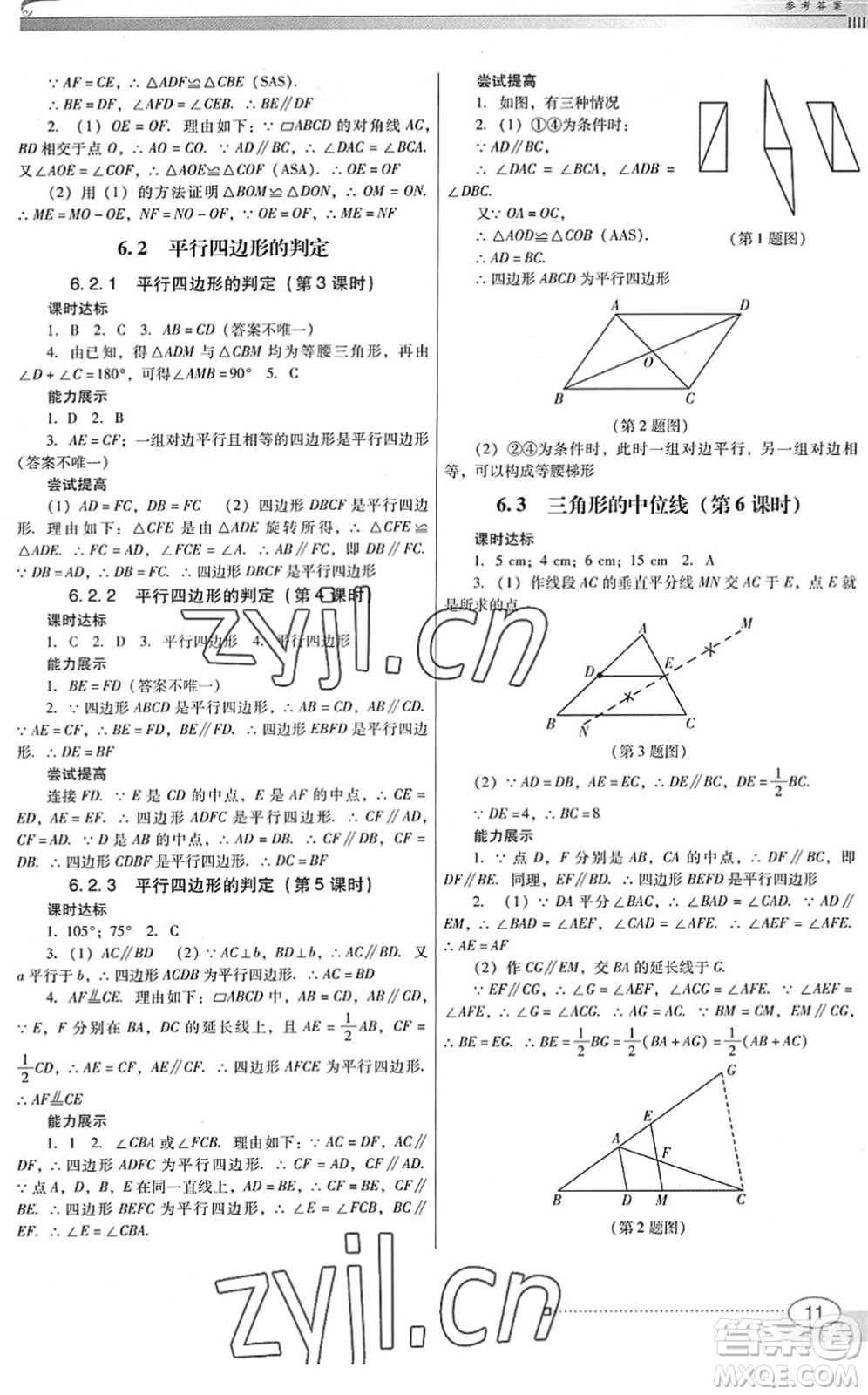 廣東教育出版社2022南方新課堂金牌學案八年級數(shù)學下冊北師大版答案