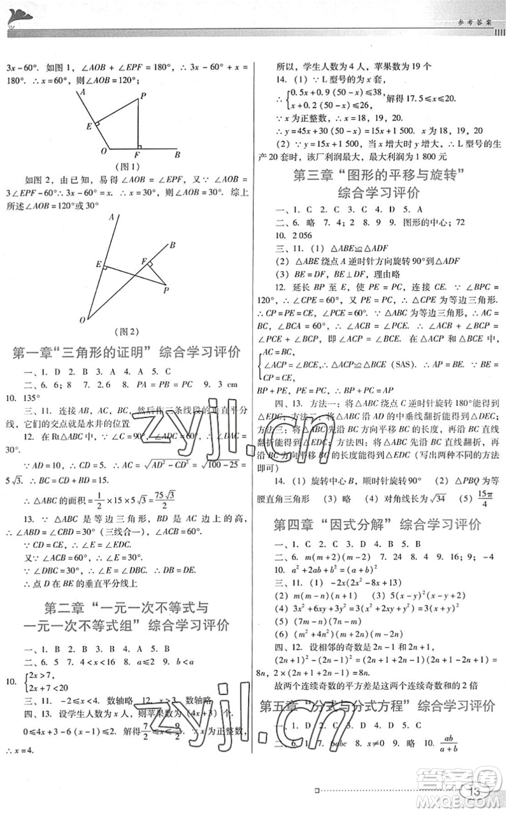 廣東教育出版社2022南方新課堂金牌學案八年級數(shù)學下冊北師大版答案