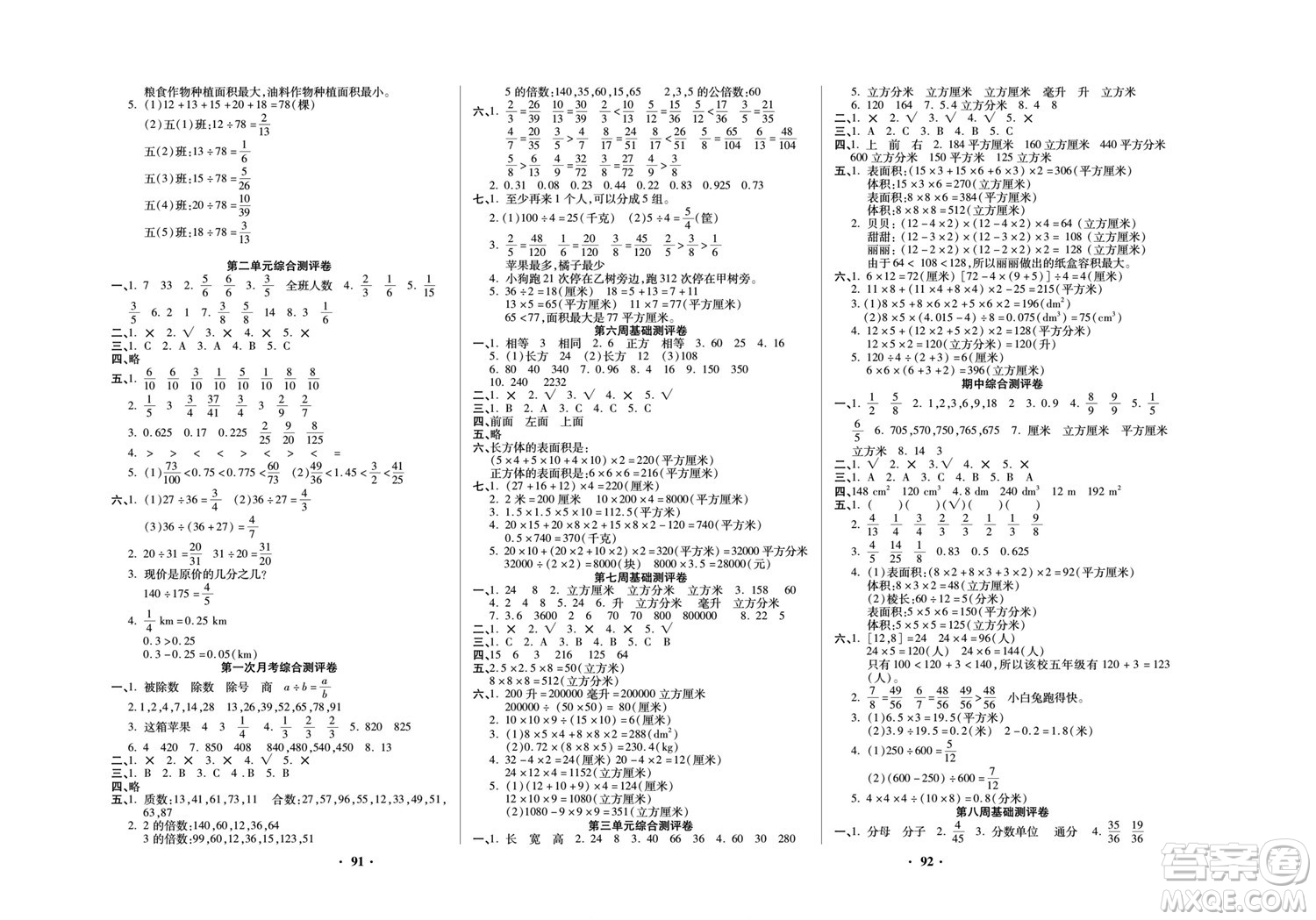 北方婦女兒童出版社2022聚優(yōu)練考卷數(shù)學(xué)五年級(jí)下冊(cè)XS西師版答案