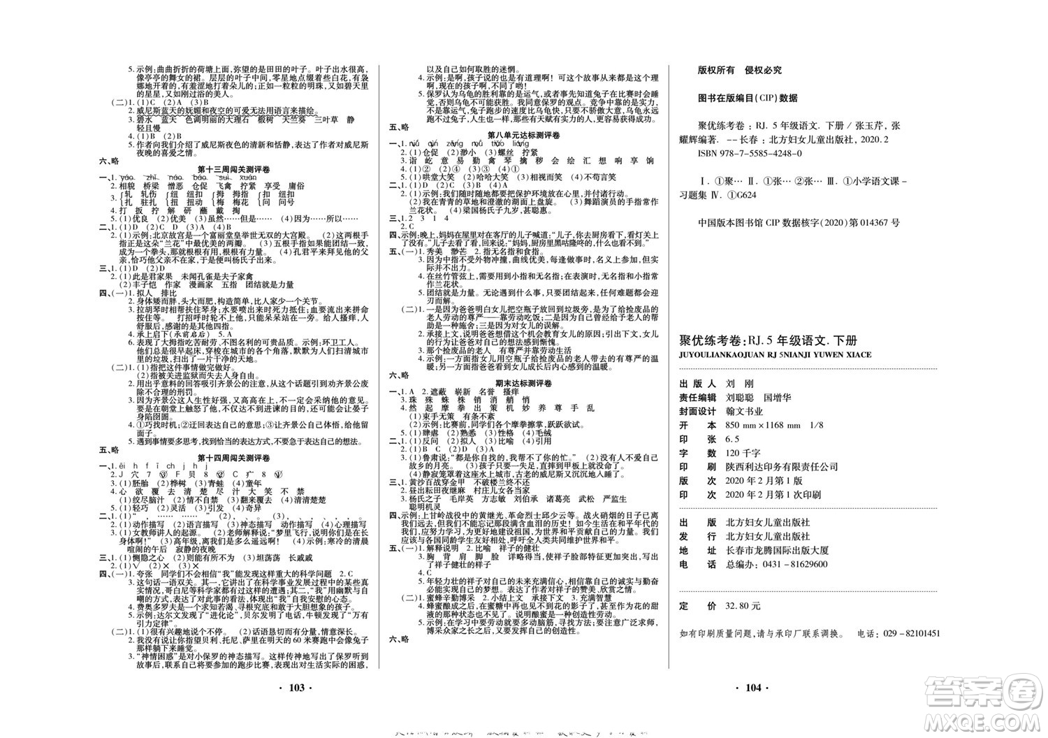 北方婦女兒童出版社2022聚優(yōu)練考卷語文五年級(jí)下冊(cè)RJ人教版答案