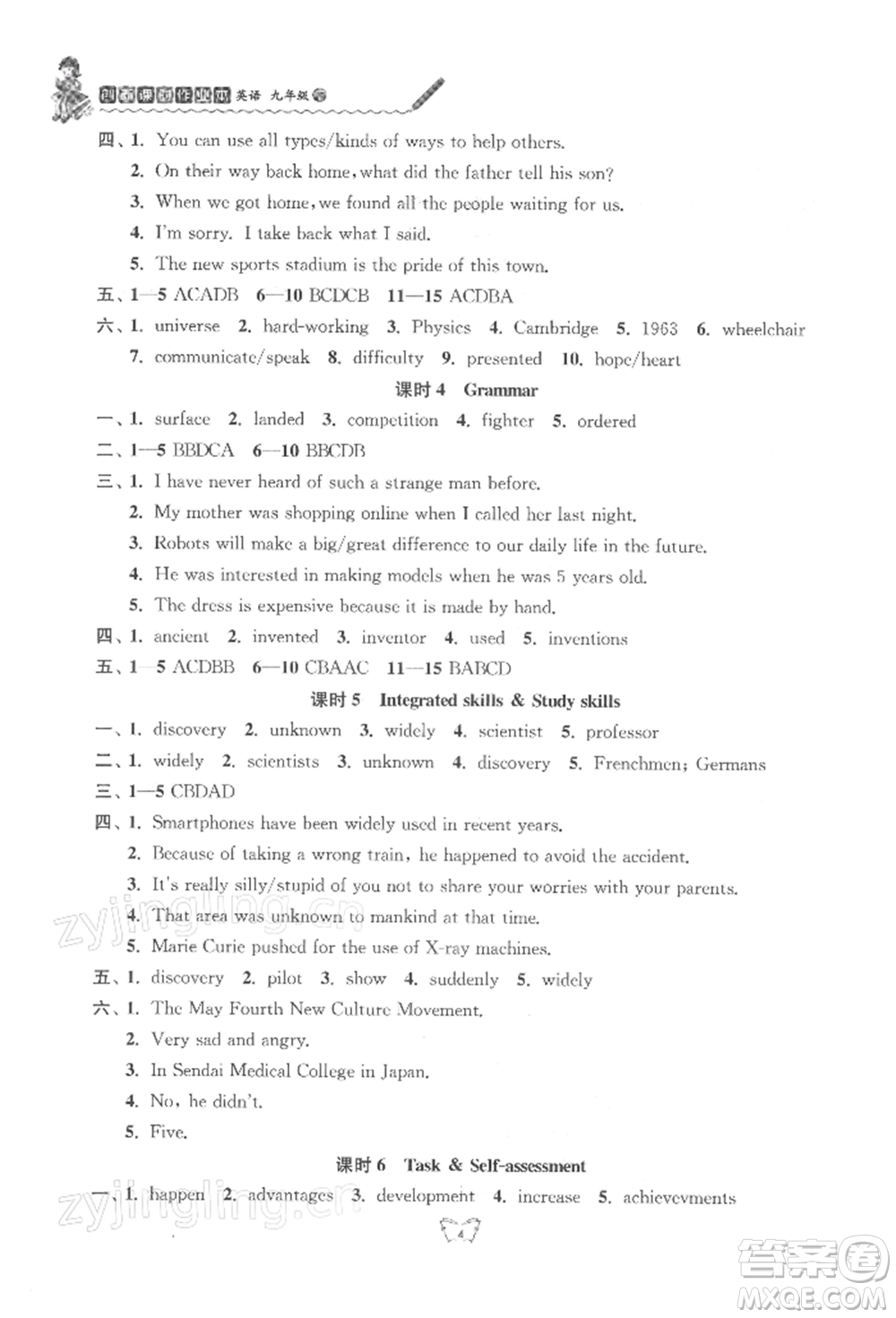 江蘇人民出版社2022創(chuàng)新課時(shí)作業(yè)本九年級(jí)英語(yǔ)下冊(cè)譯林版參考答案