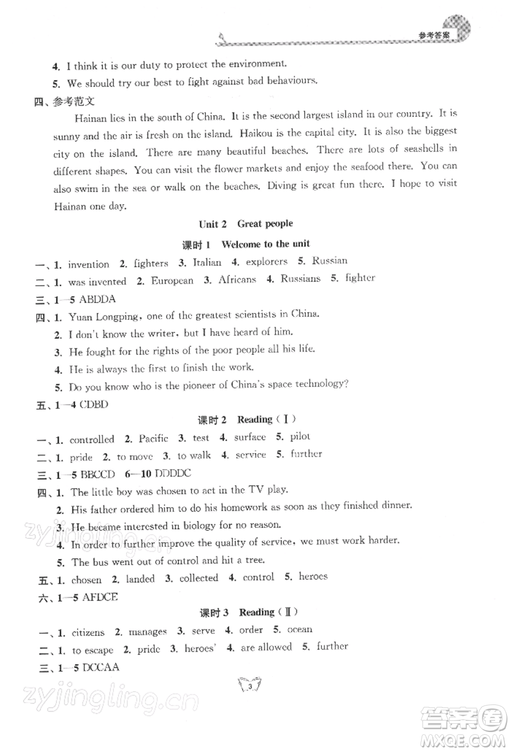 江蘇人民出版社2022創(chuàng)新課時(shí)作業(yè)本九年級(jí)英語(yǔ)下冊(cè)譯林版參考答案