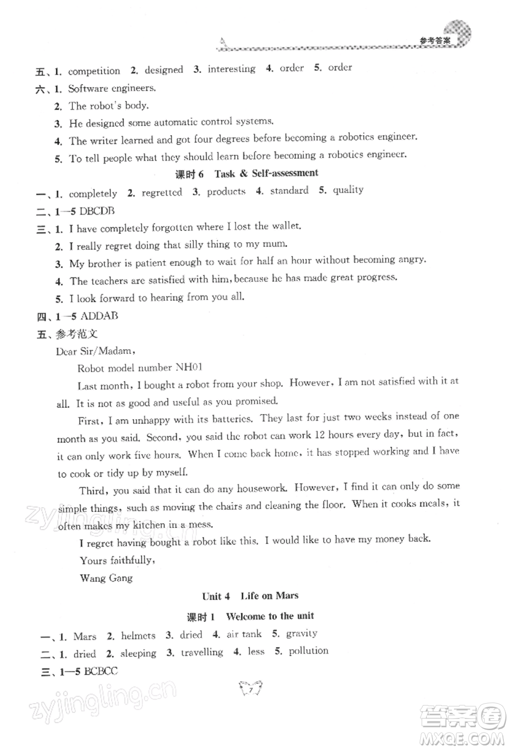 江蘇人民出版社2022創(chuàng)新課時(shí)作業(yè)本九年級(jí)英語(yǔ)下冊(cè)譯林版參考答案