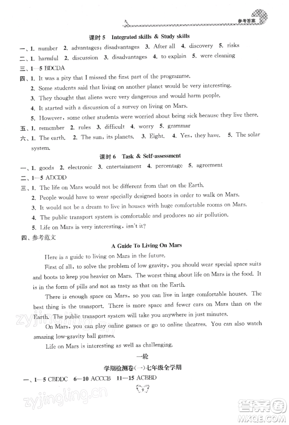 江蘇人民出版社2022創(chuàng)新課時(shí)作業(yè)本九年級(jí)英語(yǔ)下冊(cè)譯林版參考答案