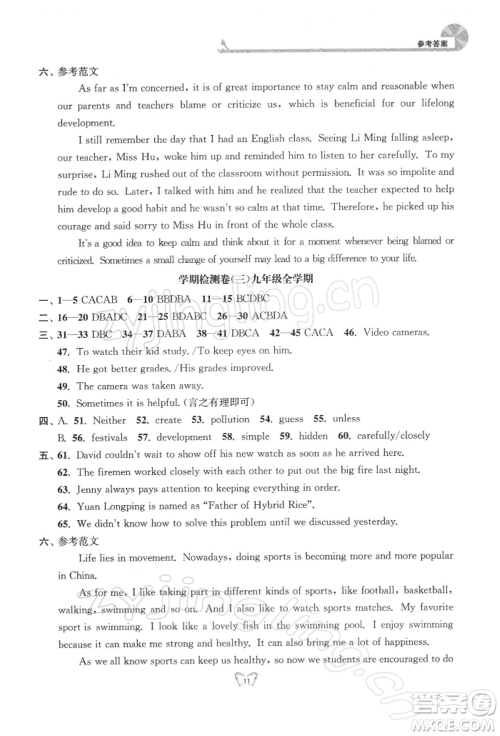 江蘇人民出版社2022創(chuàng)新課時(shí)作業(yè)本九年級(jí)英語(yǔ)下冊(cè)譯林版參考答案