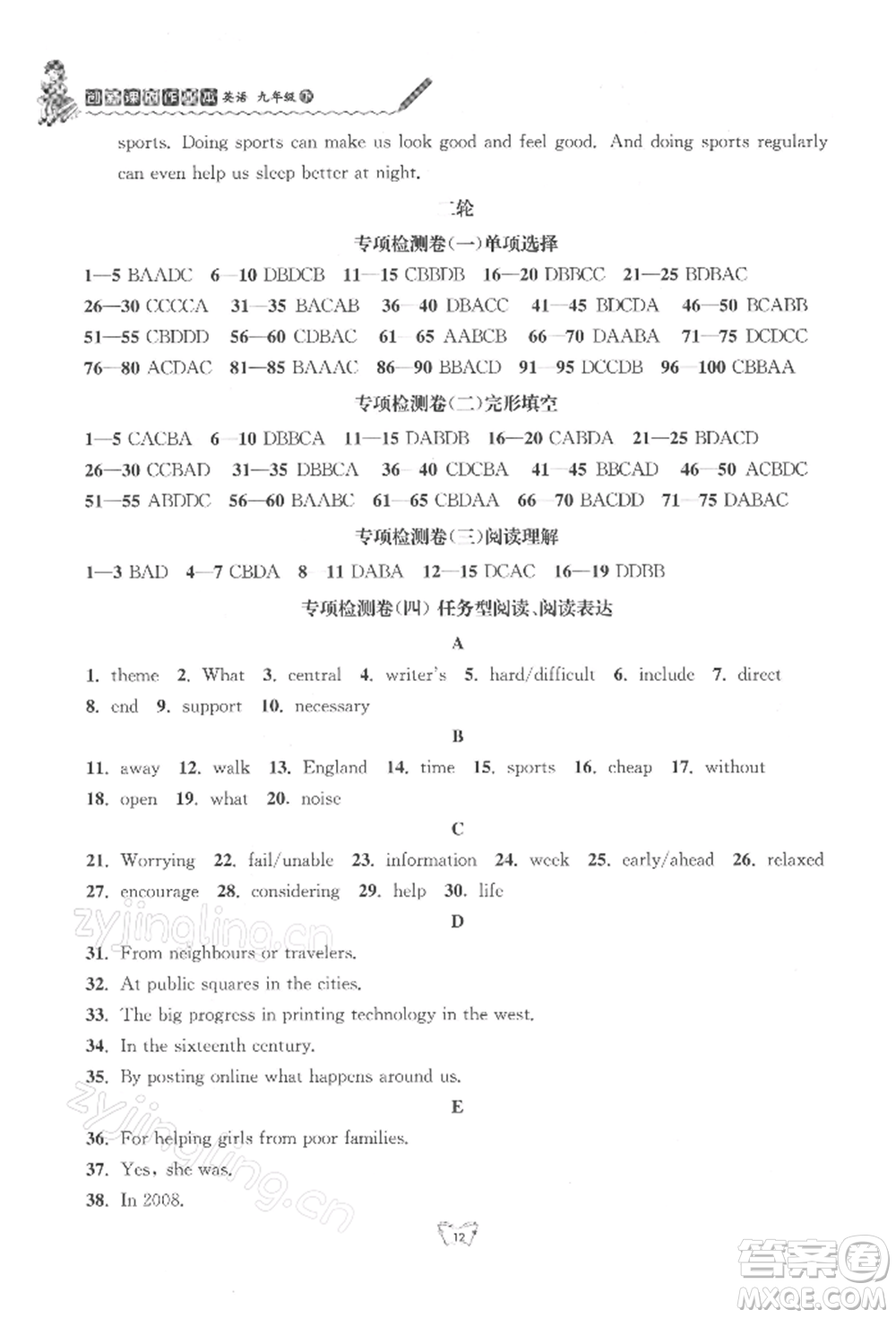 江蘇人民出版社2022創(chuàng)新課時(shí)作業(yè)本九年級(jí)英語(yǔ)下冊(cè)譯林版參考答案