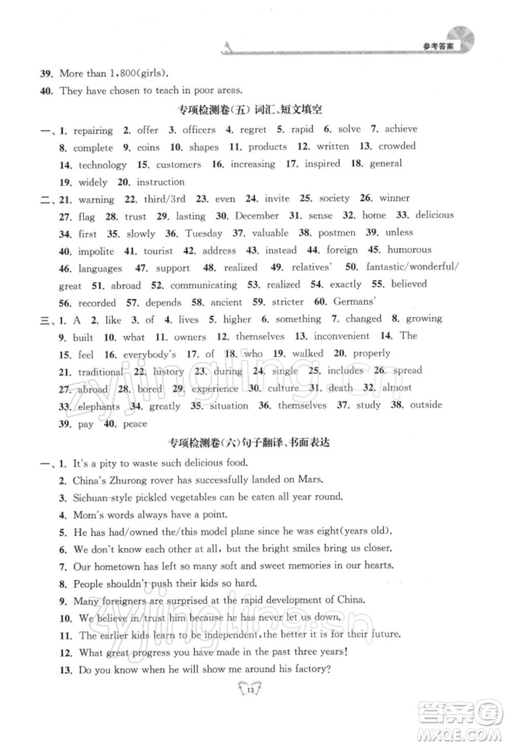 江蘇人民出版社2022創(chuàng)新課時(shí)作業(yè)本九年級(jí)英語(yǔ)下冊(cè)譯林版參考答案