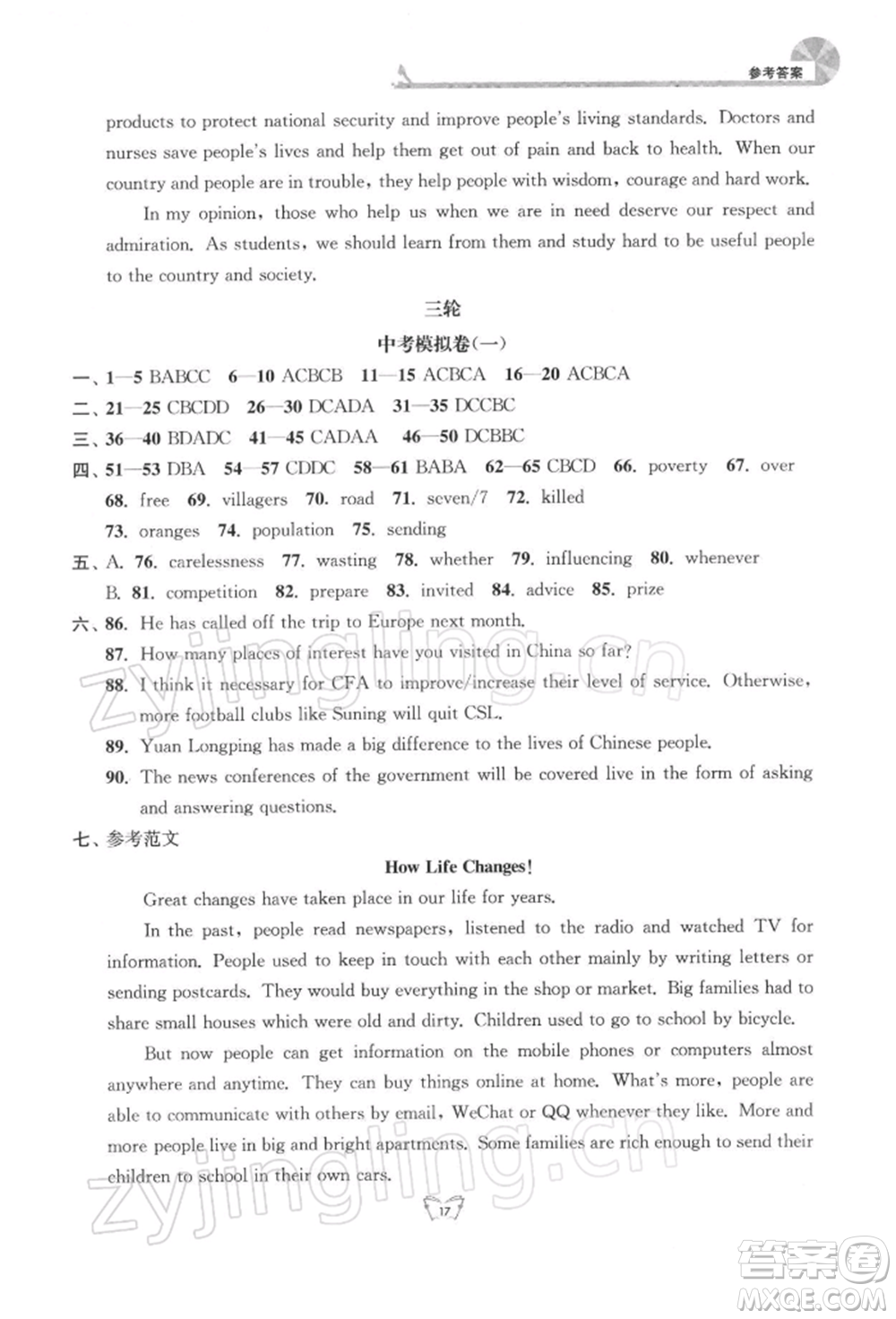 江蘇人民出版社2022創(chuàng)新課時(shí)作業(yè)本九年級(jí)英語(yǔ)下冊(cè)譯林版參考答案