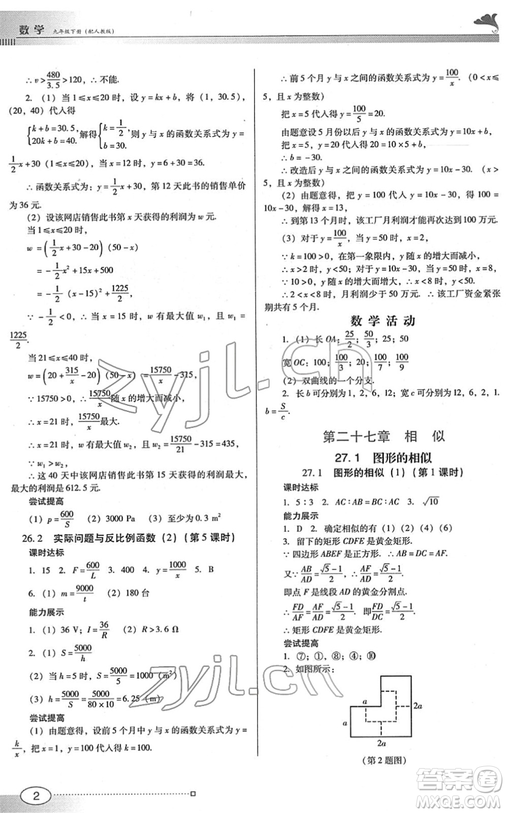 廣東教育出版社2022南方新課堂金牌學(xué)案九年級數(shù)學(xué)下冊人教版答案