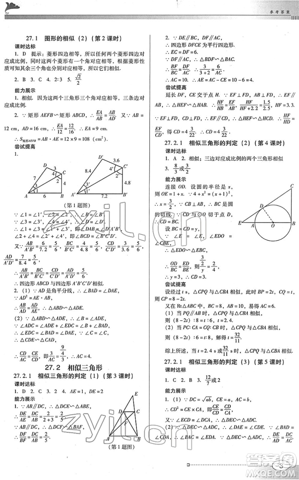 廣東教育出版社2022南方新課堂金牌學(xué)案九年級數(shù)學(xué)下冊人教版答案