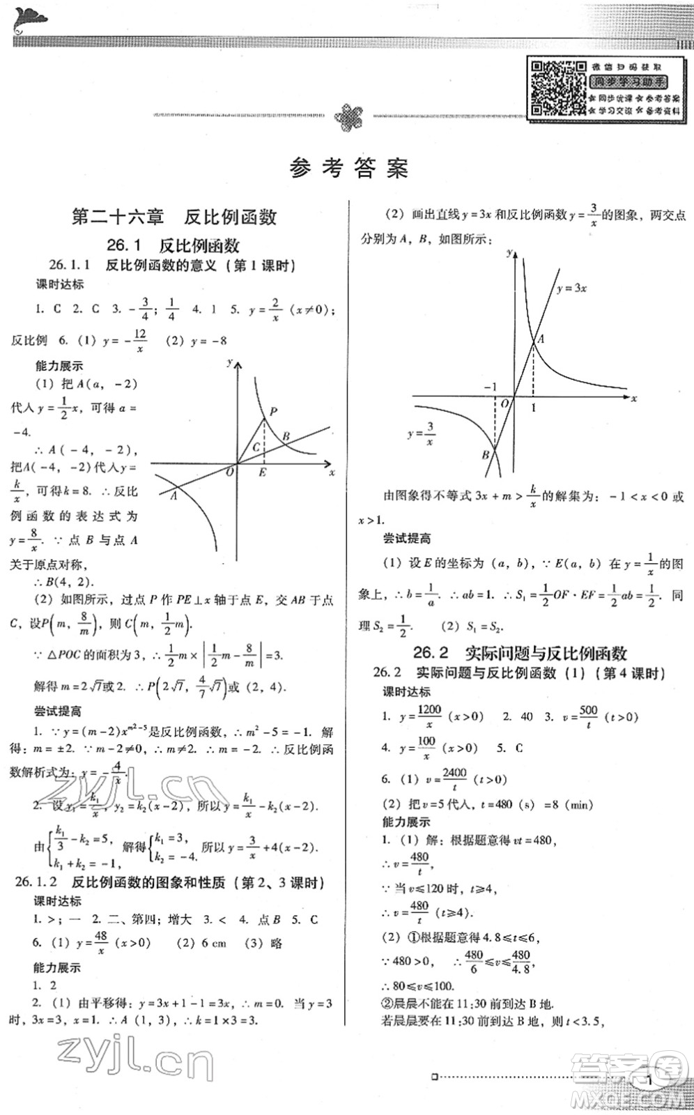 廣東教育出版社2022南方新課堂金牌學(xué)案九年級數(shù)學(xué)下冊人教版答案