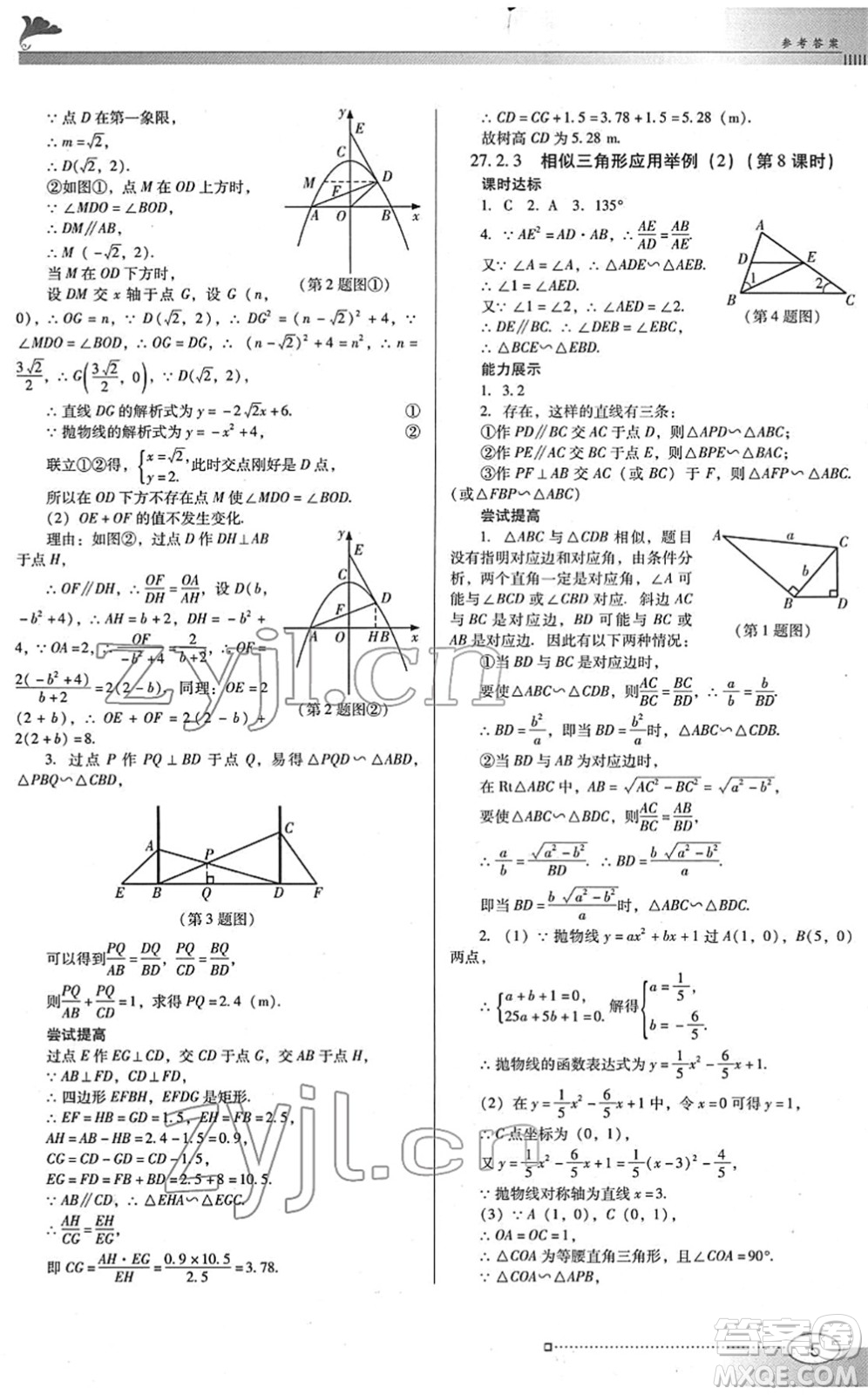 廣東教育出版社2022南方新課堂金牌學(xué)案九年級數(shù)學(xué)下冊人教版答案