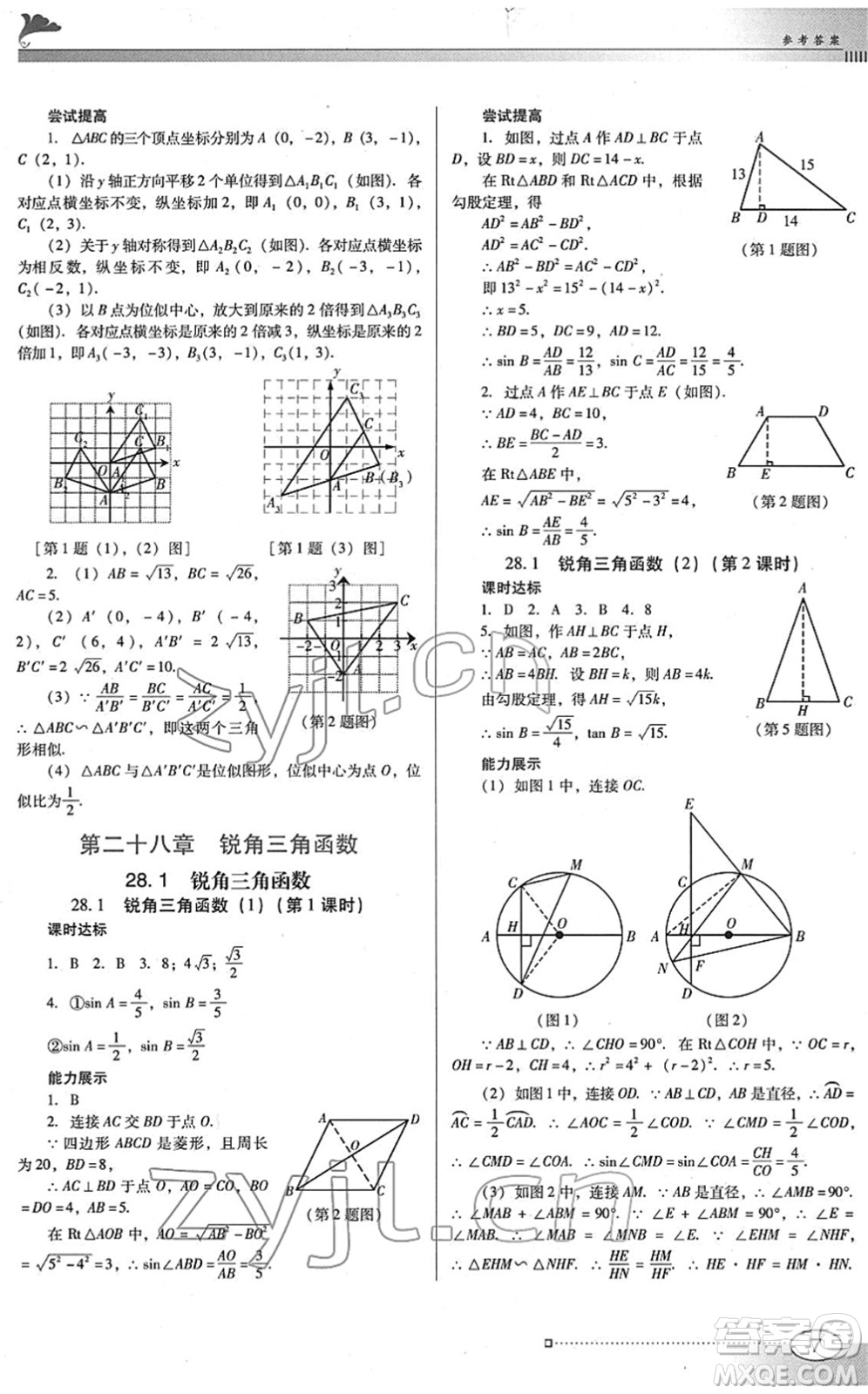 廣東教育出版社2022南方新課堂金牌學(xué)案九年級數(shù)學(xué)下冊人教版答案