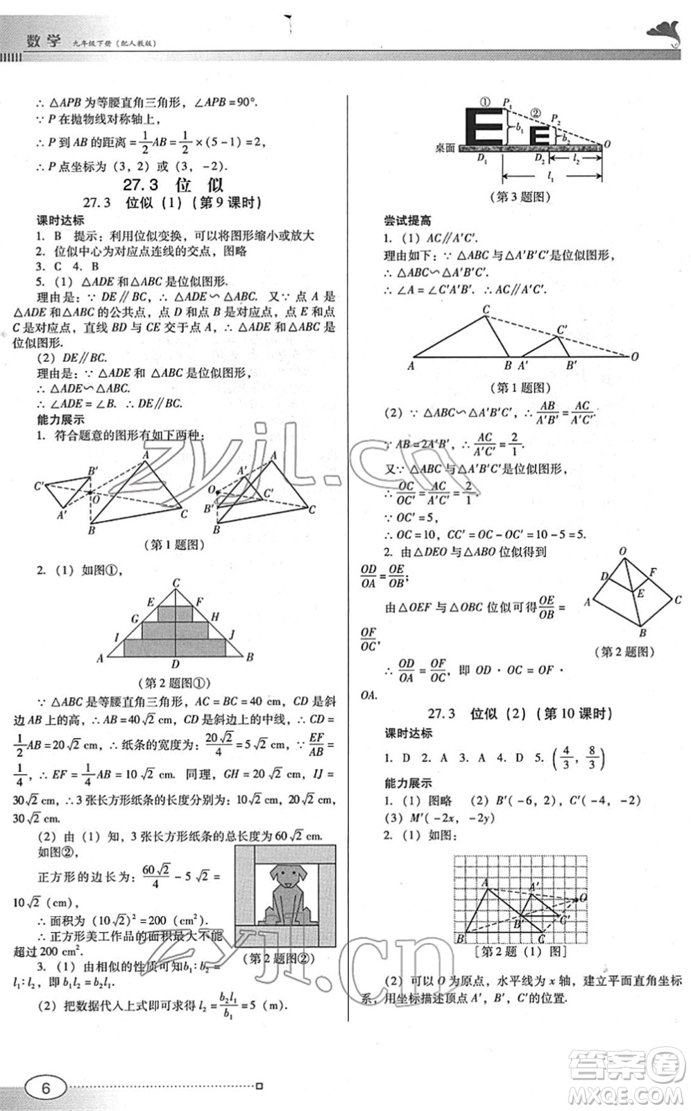 廣東教育出版社2022南方新課堂金牌學(xué)案九年級數(shù)學(xué)下冊人教版答案