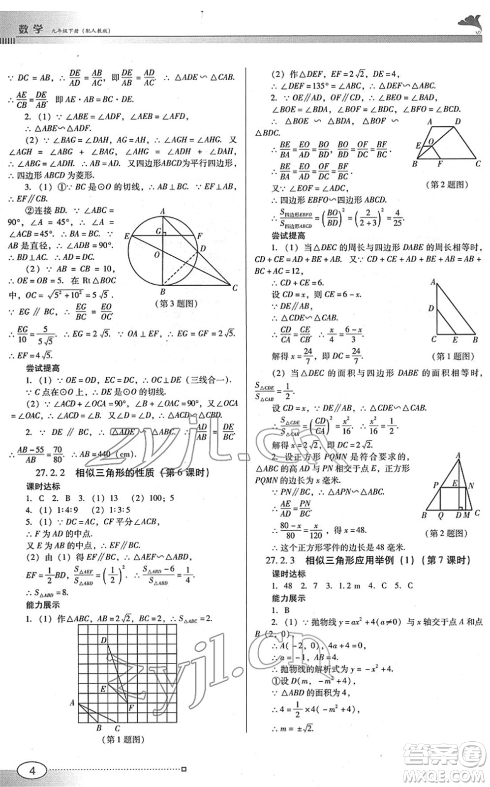 廣東教育出版社2022南方新課堂金牌學(xué)案九年級數(shù)學(xué)下冊人教版答案