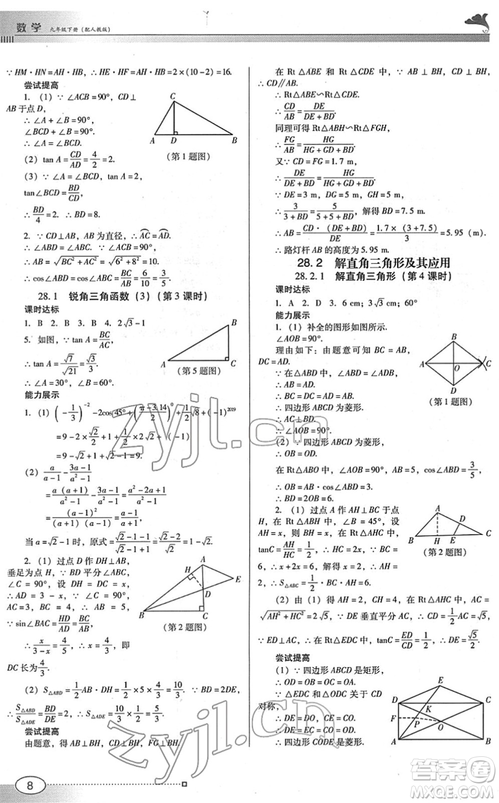 廣東教育出版社2022南方新課堂金牌學(xué)案九年級數(shù)學(xué)下冊人教版答案