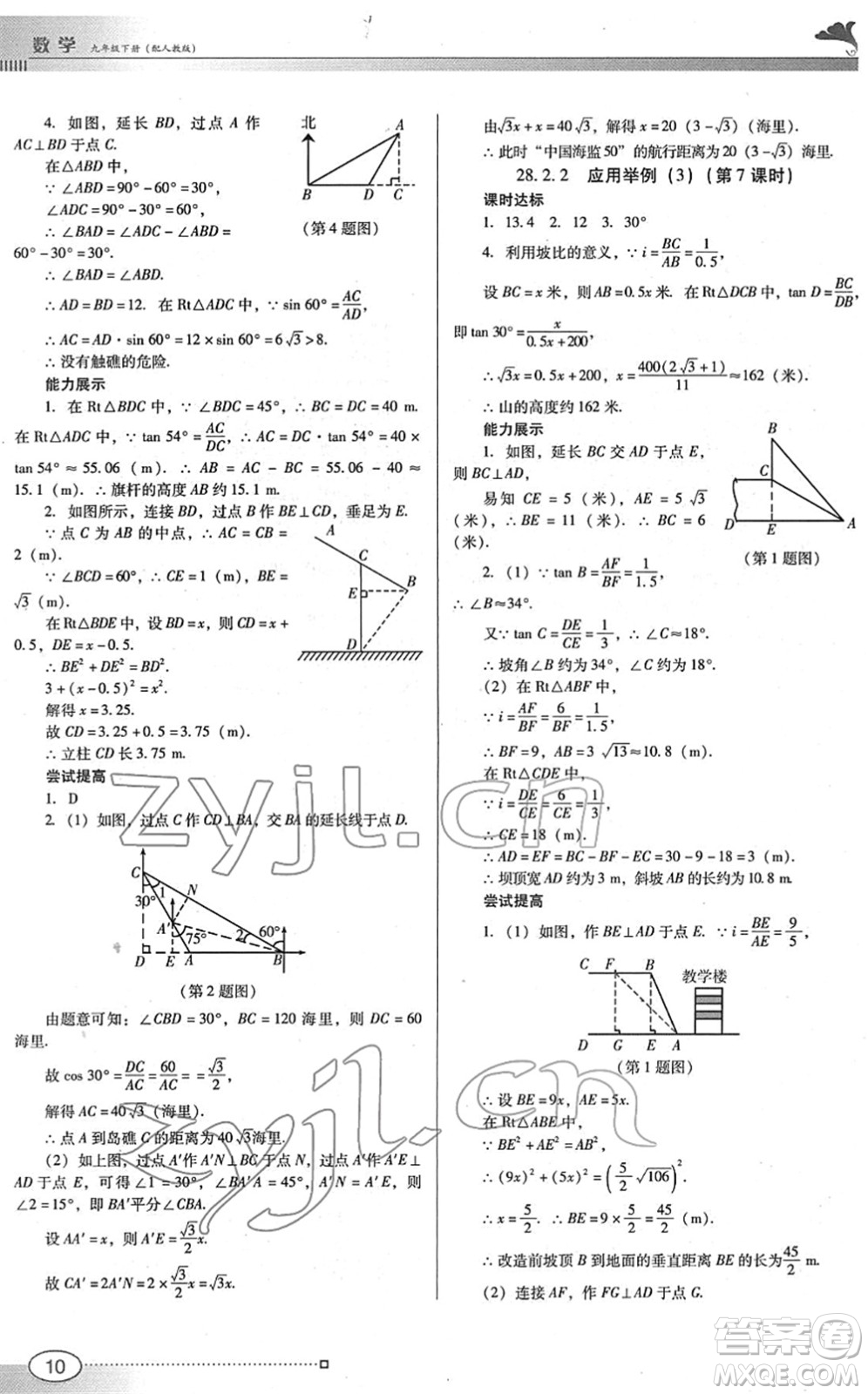 廣東教育出版社2022南方新課堂金牌學(xué)案九年級數(shù)學(xué)下冊人教版答案