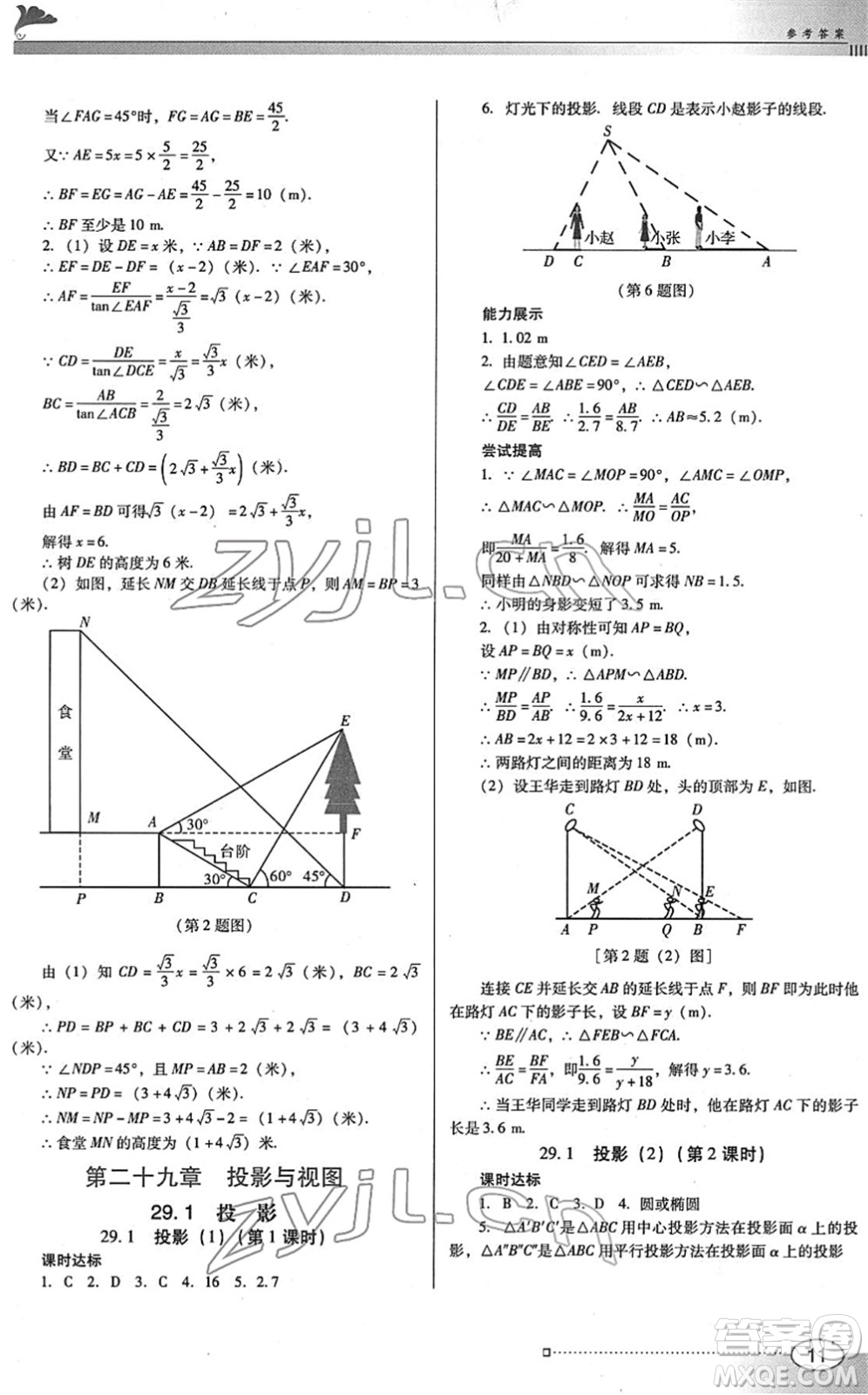 廣東教育出版社2022南方新課堂金牌學(xué)案九年級數(shù)學(xué)下冊人教版答案