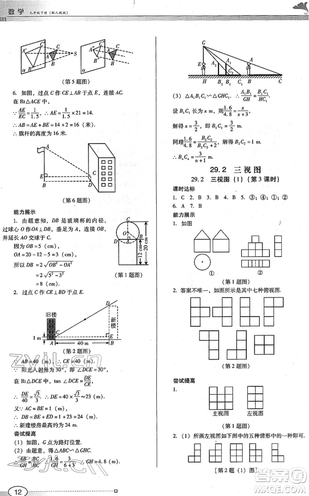 廣東教育出版社2022南方新課堂金牌學(xué)案九年級數(shù)學(xué)下冊人教版答案