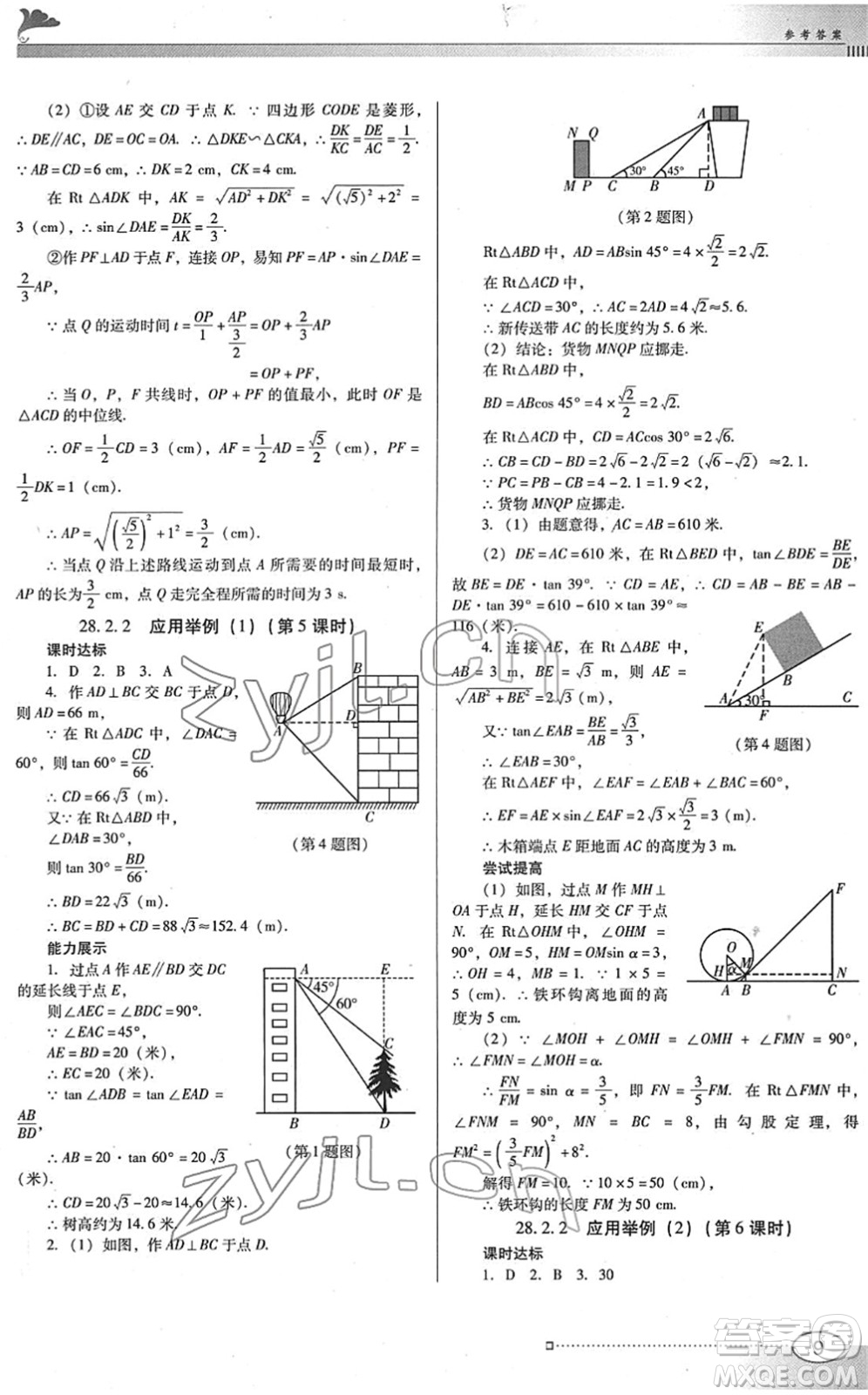 廣東教育出版社2022南方新課堂金牌學(xué)案九年級數(shù)學(xué)下冊人教版答案