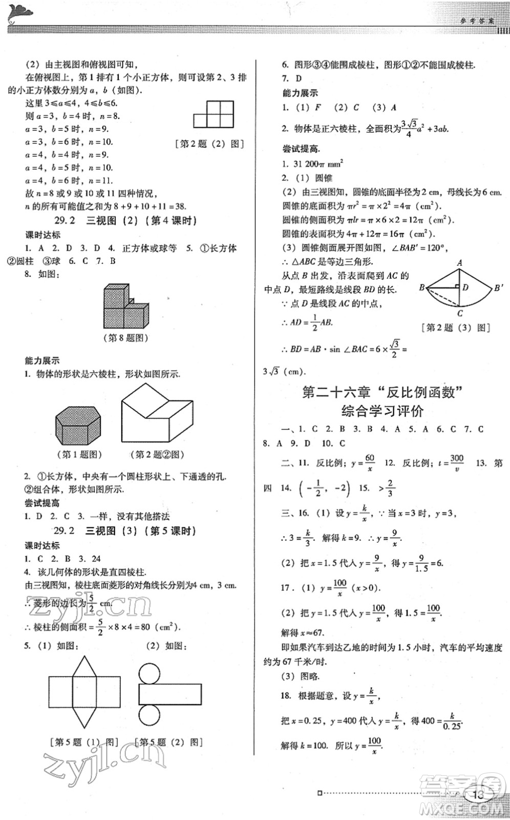 廣東教育出版社2022南方新課堂金牌學(xué)案九年級數(shù)學(xué)下冊人教版答案