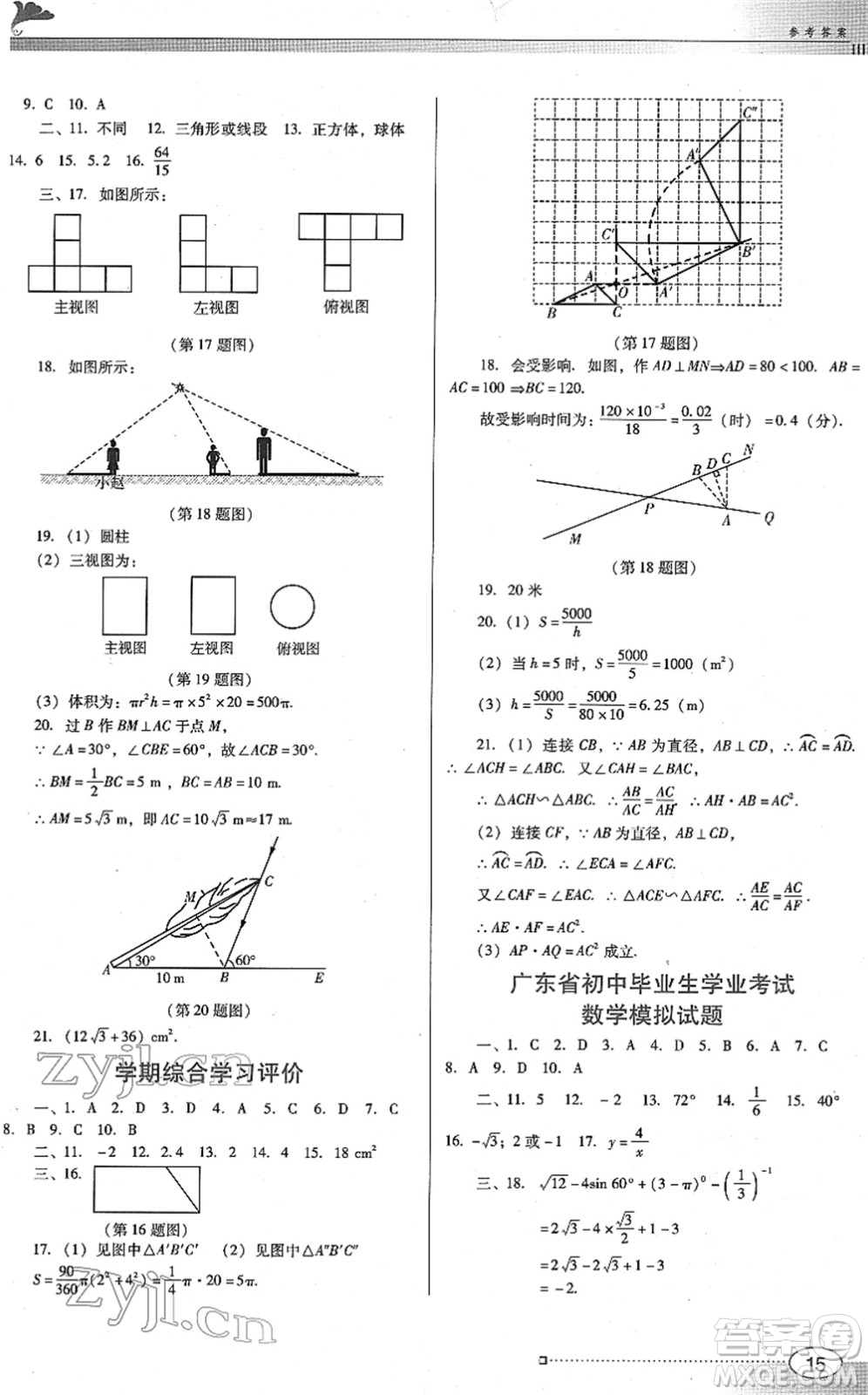 廣東教育出版社2022南方新課堂金牌學(xué)案九年級數(shù)學(xué)下冊人教版答案