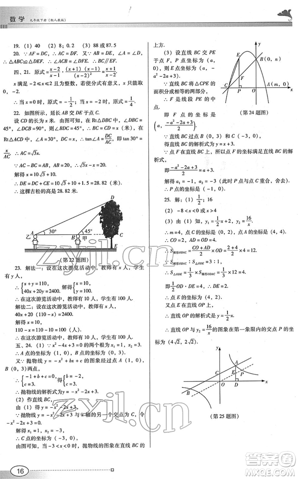 廣東教育出版社2022南方新課堂金牌學(xué)案九年級數(shù)學(xué)下冊人教版答案