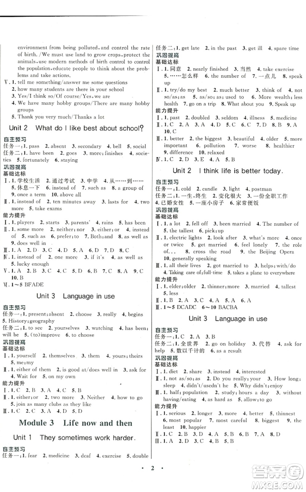 廣東教育出版社2022南方新課堂金牌學(xué)案九年級(jí)英語下冊外研版答案