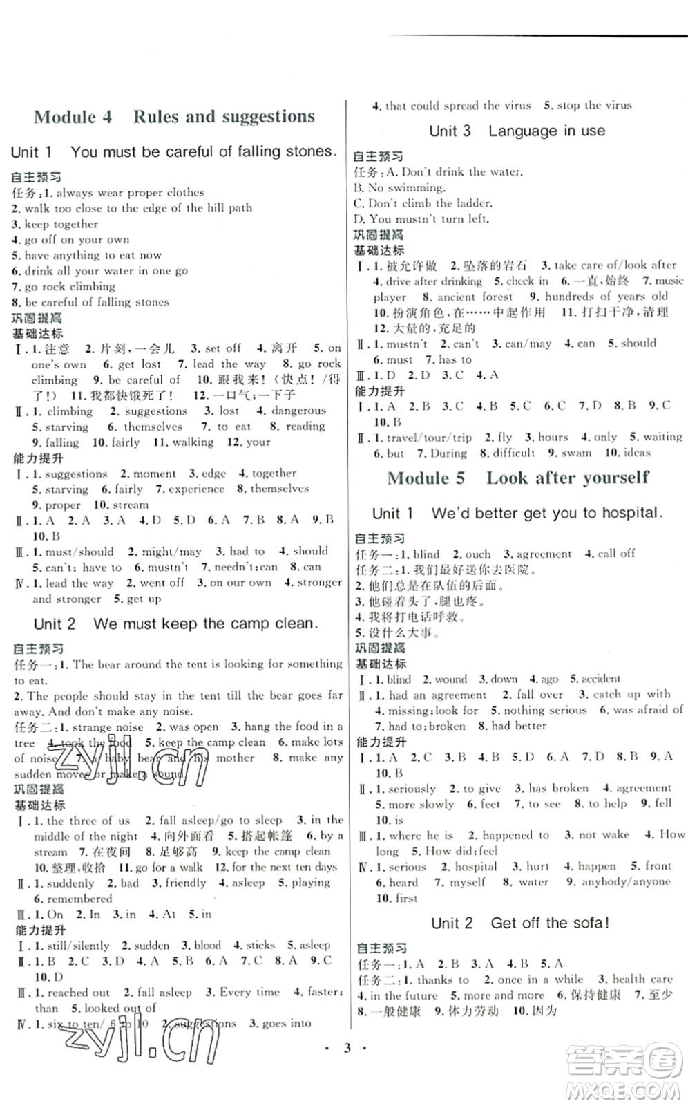 廣東教育出版社2022南方新課堂金牌學(xué)案九年級(jí)英語下冊外研版答案