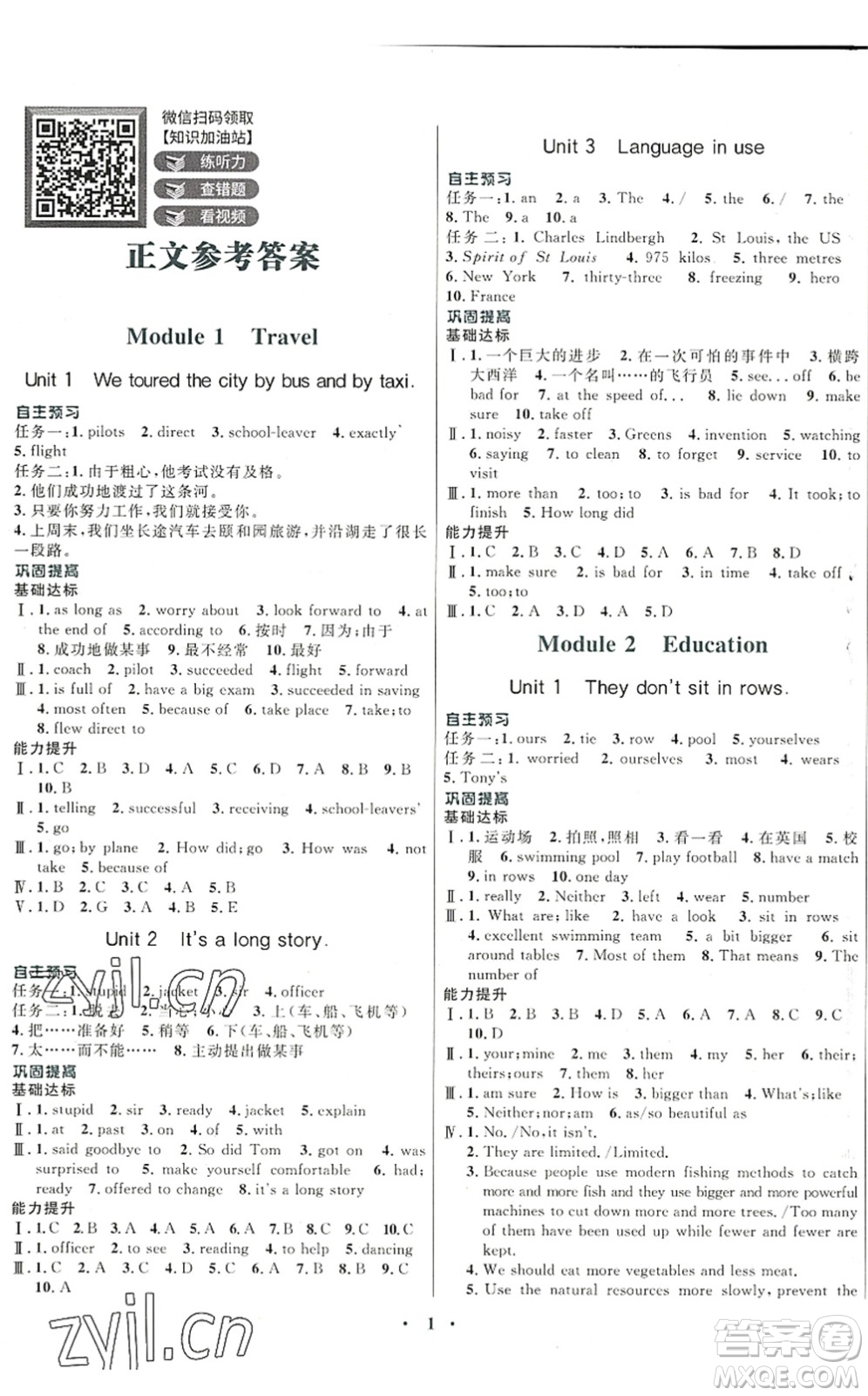 廣東教育出版社2022南方新課堂金牌學(xué)案九年級(jí)英語下冊外研版答案