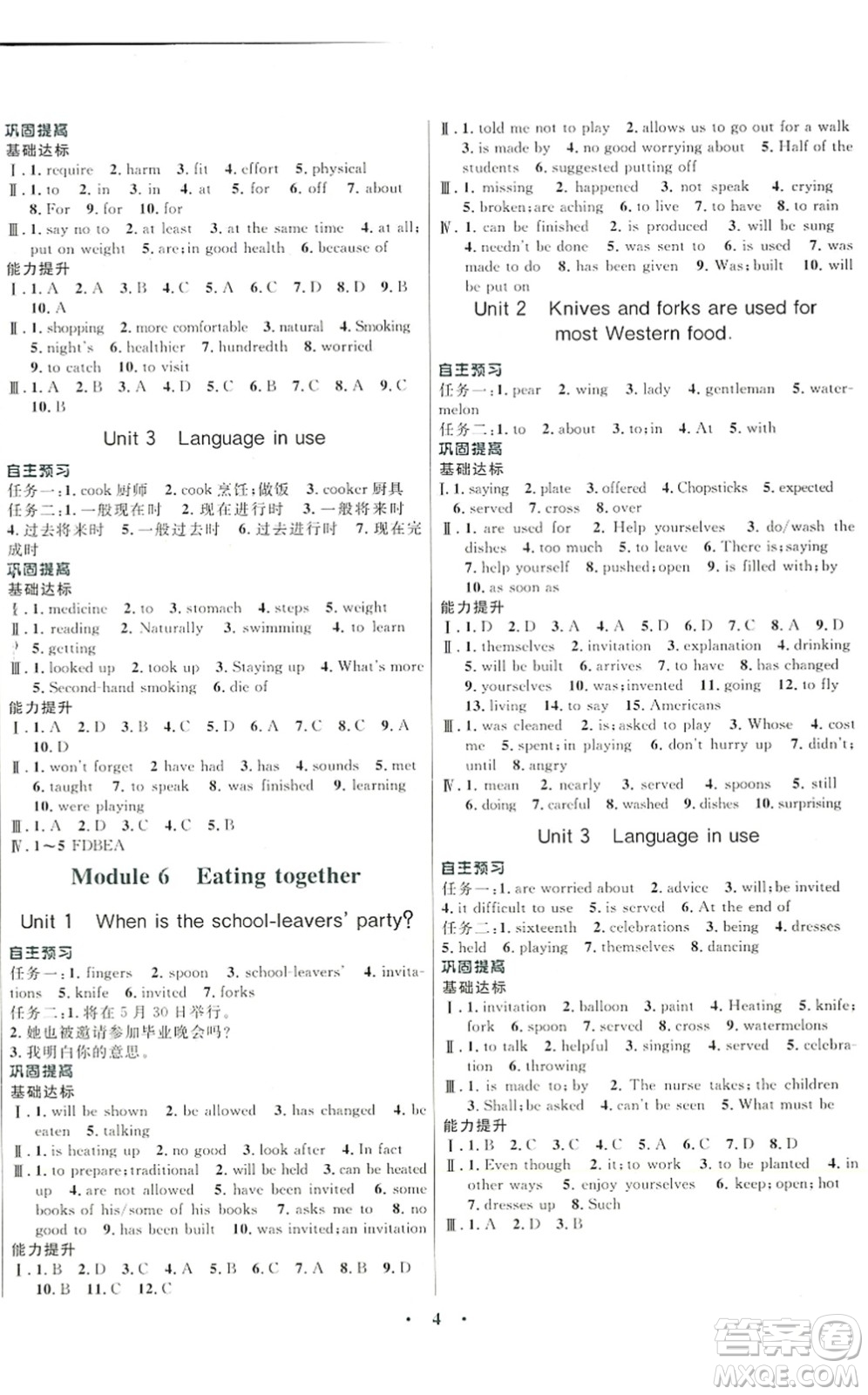 廣東教育出版社2022南方新課堂金牌學(xué)案九年級(jí)英語下冊外研版答案