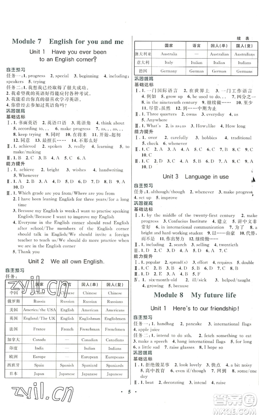 廣東教育出版社2022南方新課堂金牌學(xué)案九年級(jí)英語下冊外研版答案