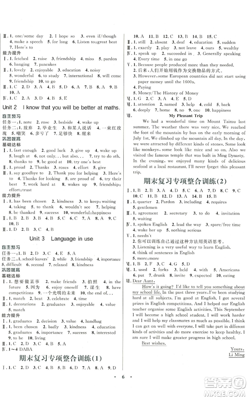 廣東教育出版社2022南方新課堂金牌學(xué)案九年級(jí)英語下冊外研版答案