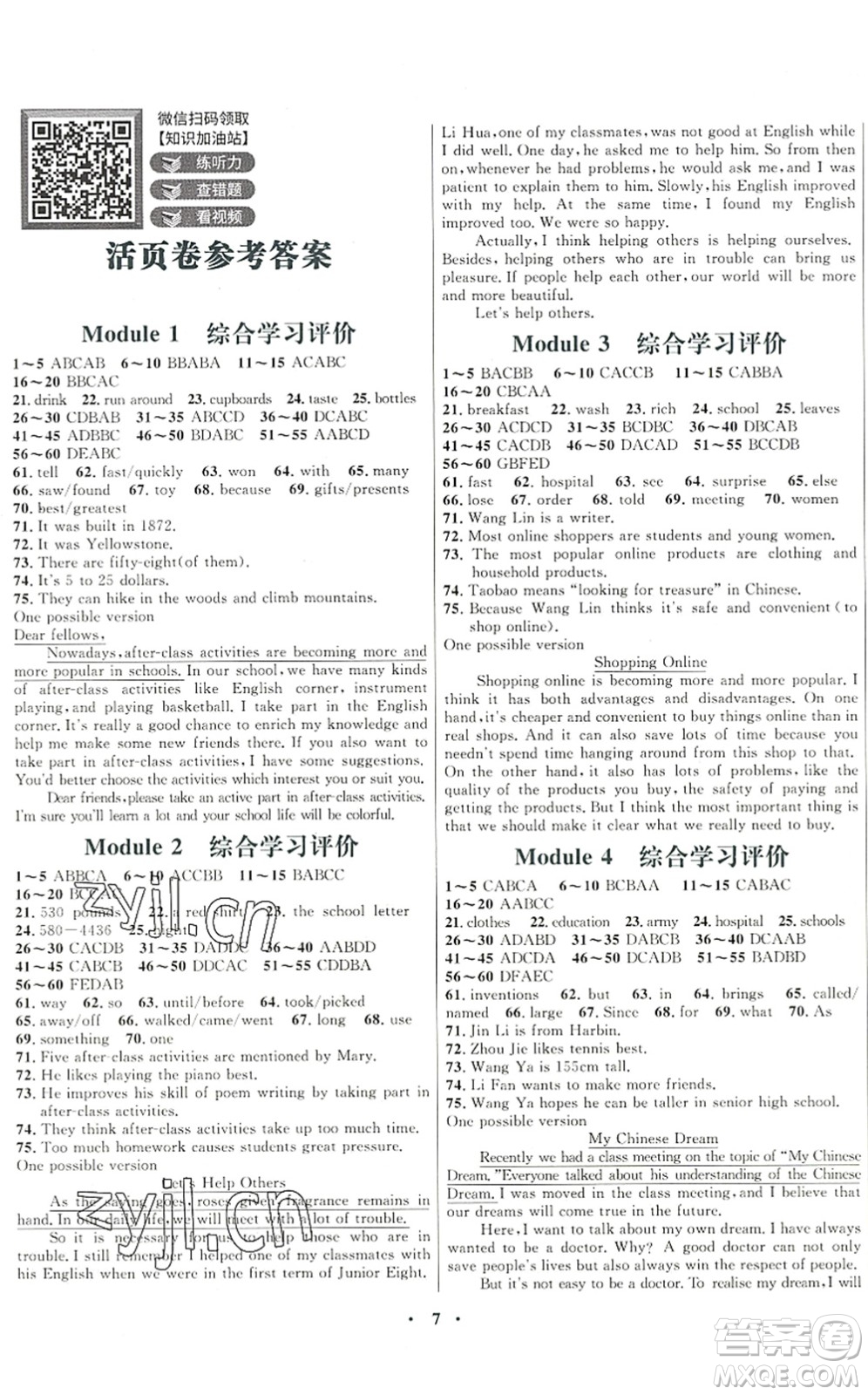 廣東教育出版社2022南方新課堂金牌學(xué)案九年級(jí)英語下冊外研版答案