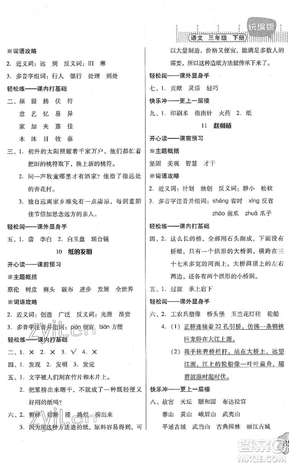 廣東人民出版社2022快樂課堂三年級語文下冊統(tǒng)編版答案