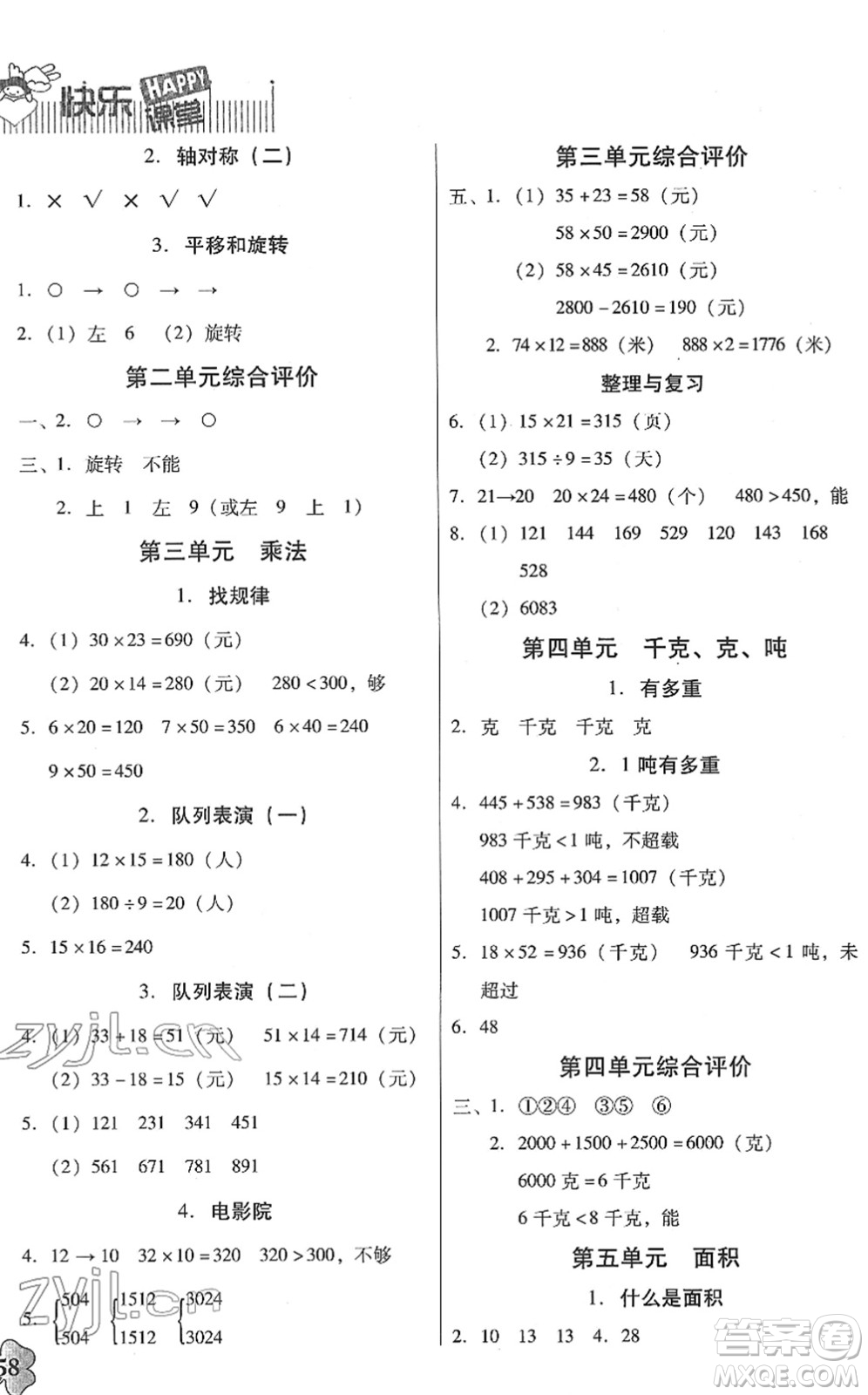 廣東高等教育出版社2022快樂(lè)課堂三年級(jí)數(shù)學(xué)下冊(cè)北師大版答案