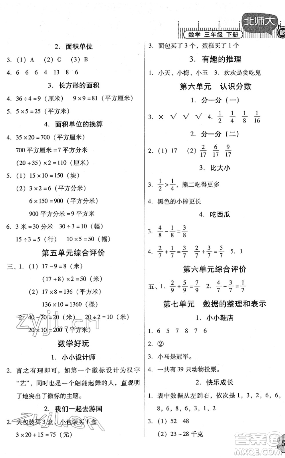 廣東高等教育出版社2022快樂(lè)課堂三年級(jí)數(shù)學(xué)下冊(cè)北師大版答案