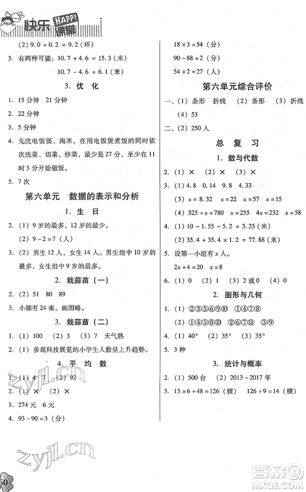 廣東高等教育出版社2022快樂(lè)課堂四年級(jí)數(shù)學(xué)下冊(cè)北師大版答案