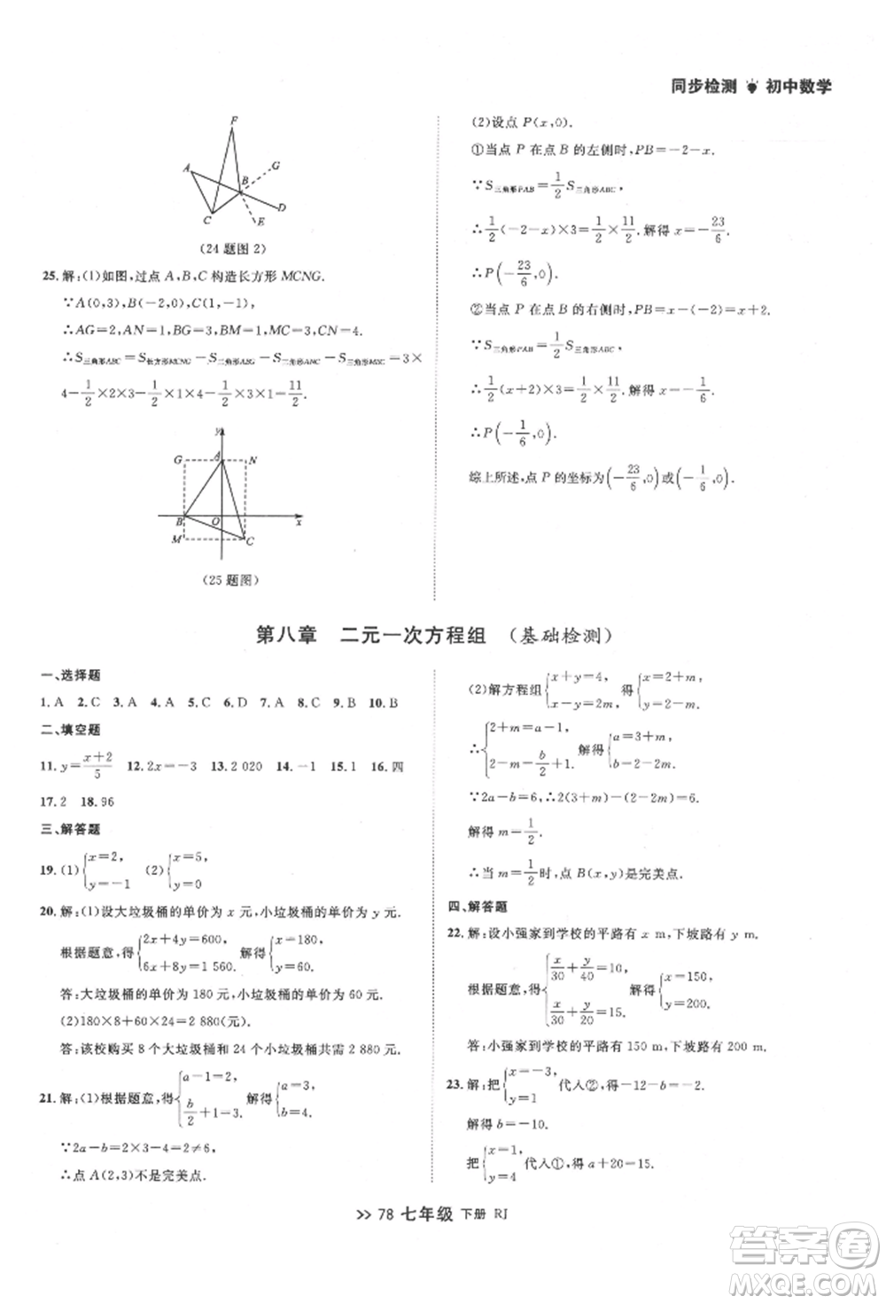 遼寧大學出版社2022中考快遞同步檢測七年級數學下冊人教版大連專版參考答案