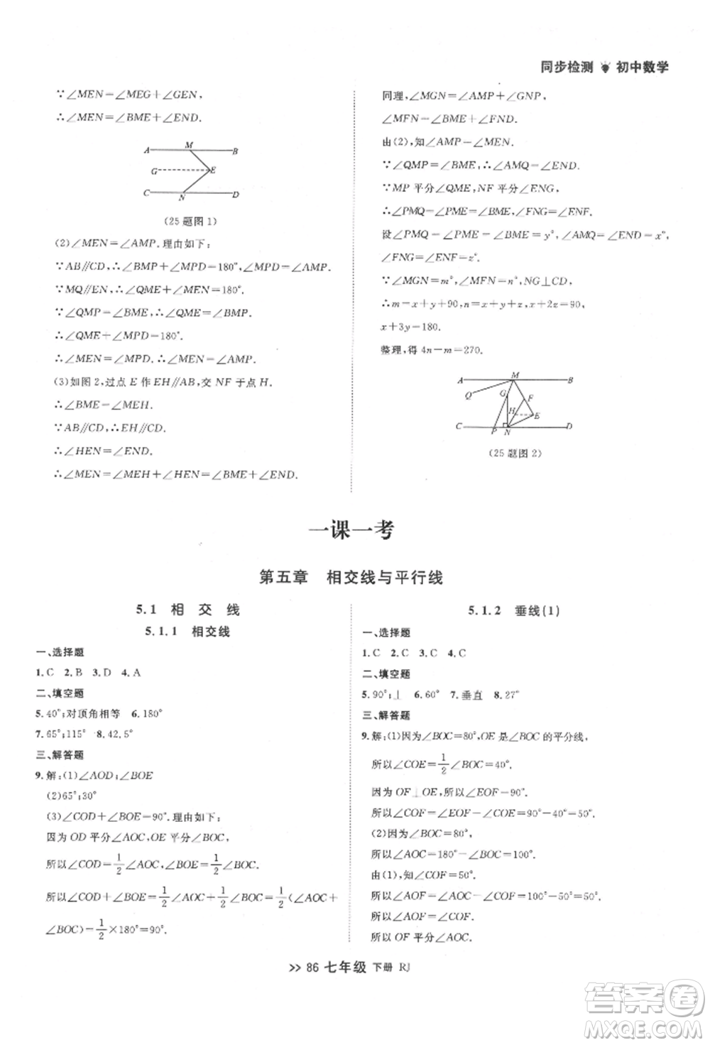 遼寧大學出版社2022中考快遞同步檢測七年級數學下冊人教版大連專版參考答案