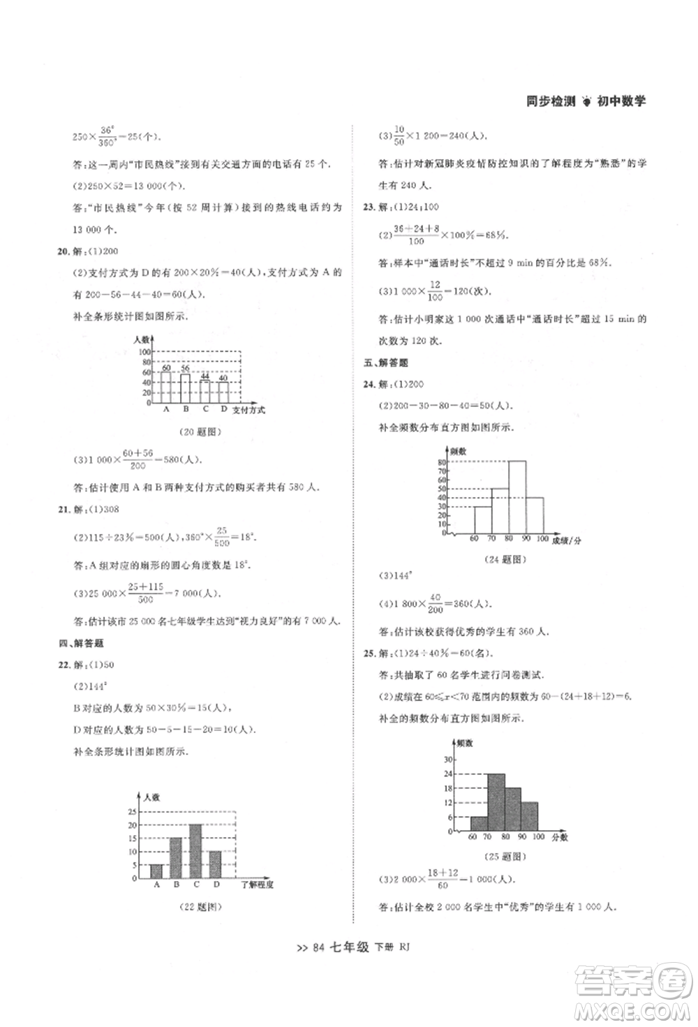 遼寧大學出版社2022中考快遞同步檢測七年級數學下冊人教版大連專版參考答案