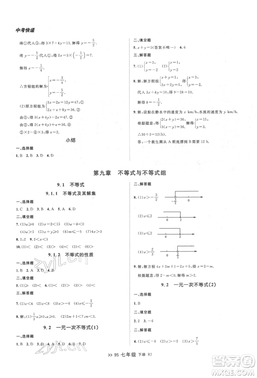 遼寧大學出版社2022中考快遞同步檢測七年級數學下冊人教版大連專版參考答案