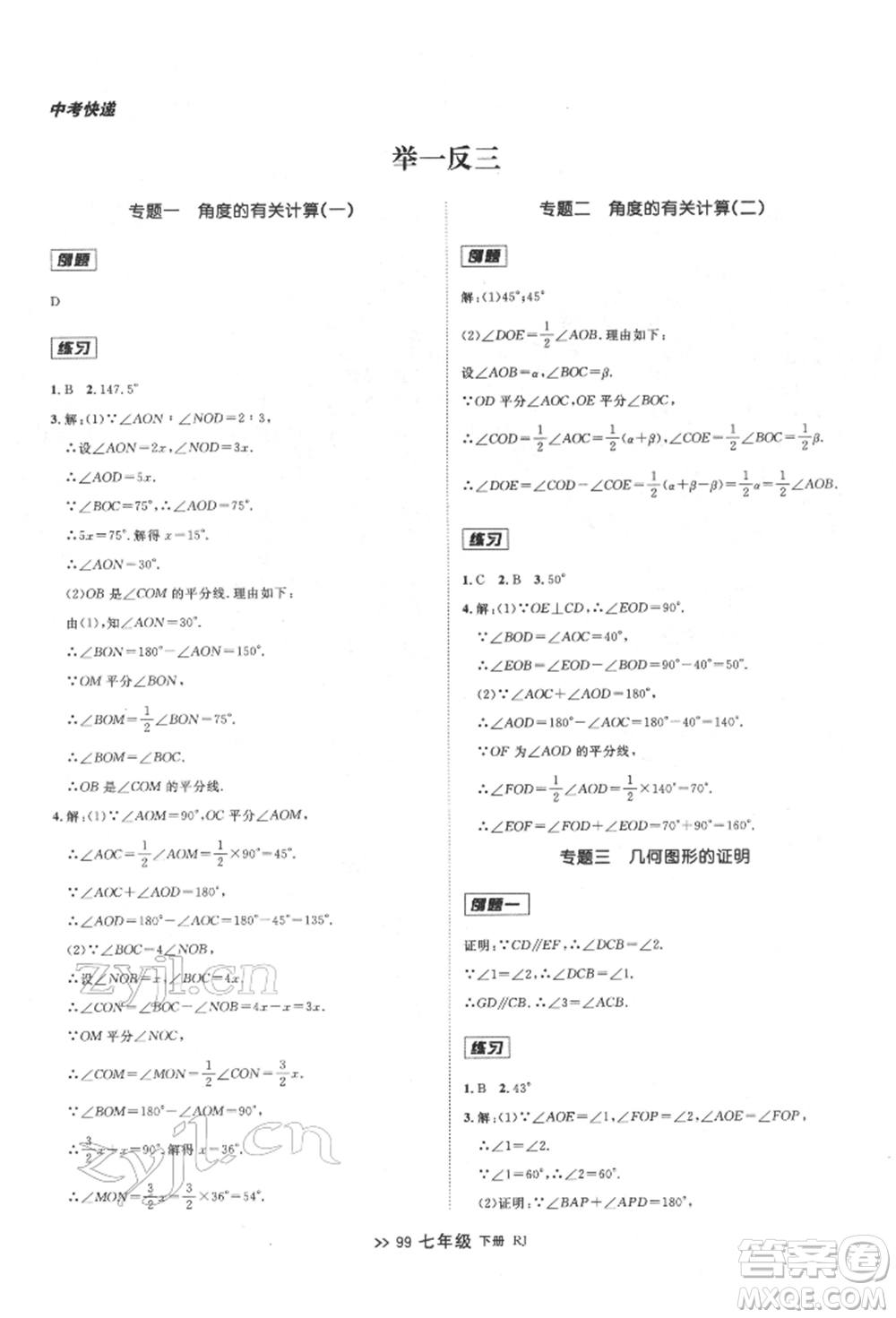 遼寧大學出版社2022中考快遞同步檢測七年級數學下冊人教版大連專版參考答案