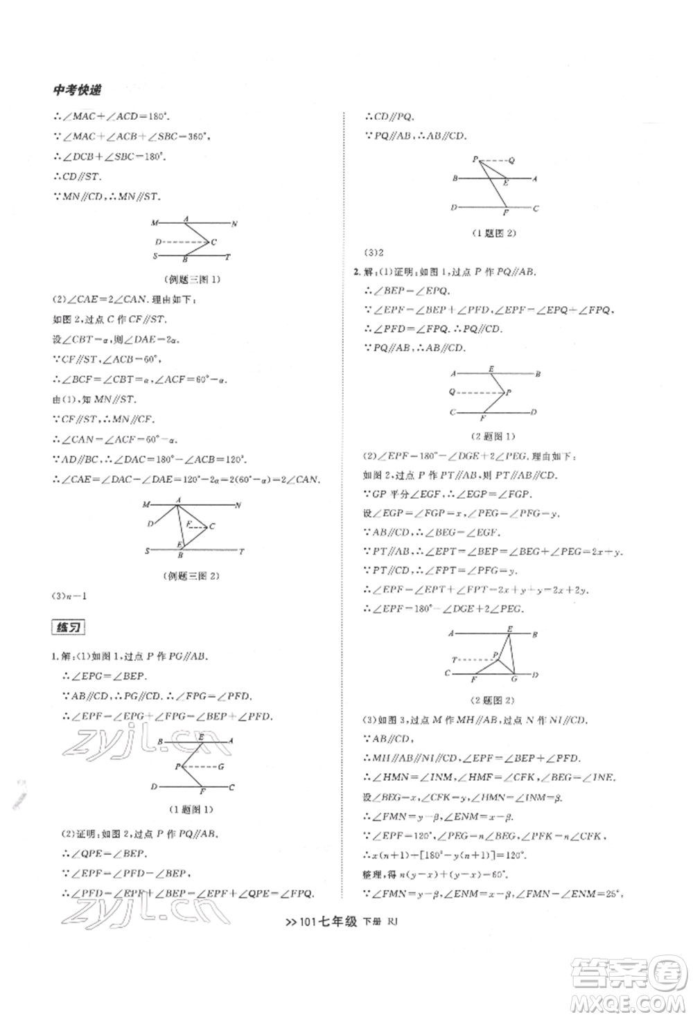 遼寧大學出版社2022中考快遞同步檢測七年級數學下冊人教版大連專版參考答案