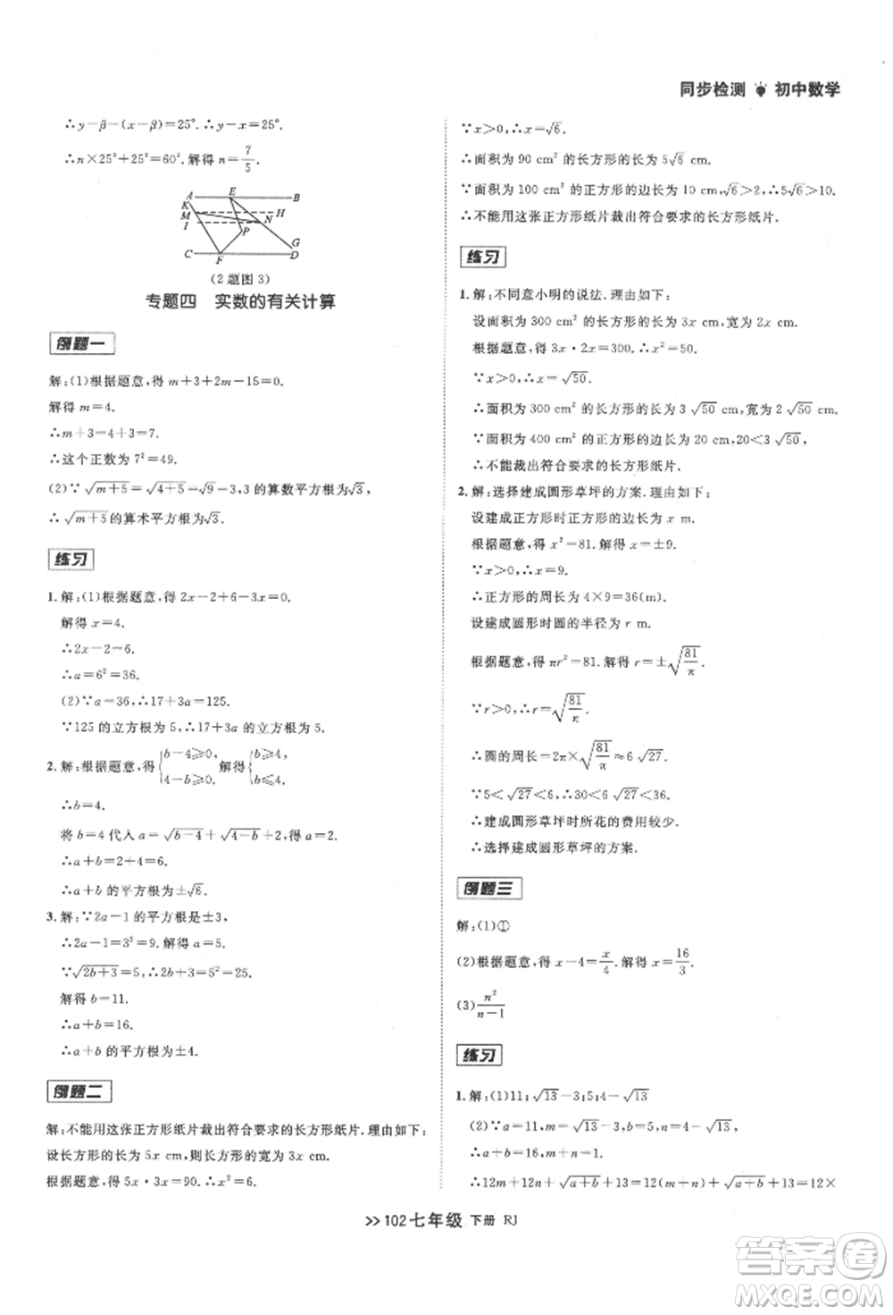 遼寧大學出版社2022中考快遞同步檢測七年級數學下冊人教版大連專版參考答案