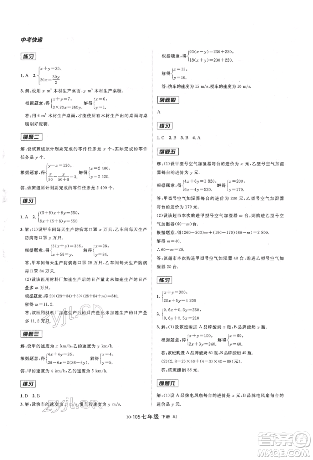 遼寧大學出版社2022中考快遞同步檢測七年級數學下冊人教版大連專版參考答案